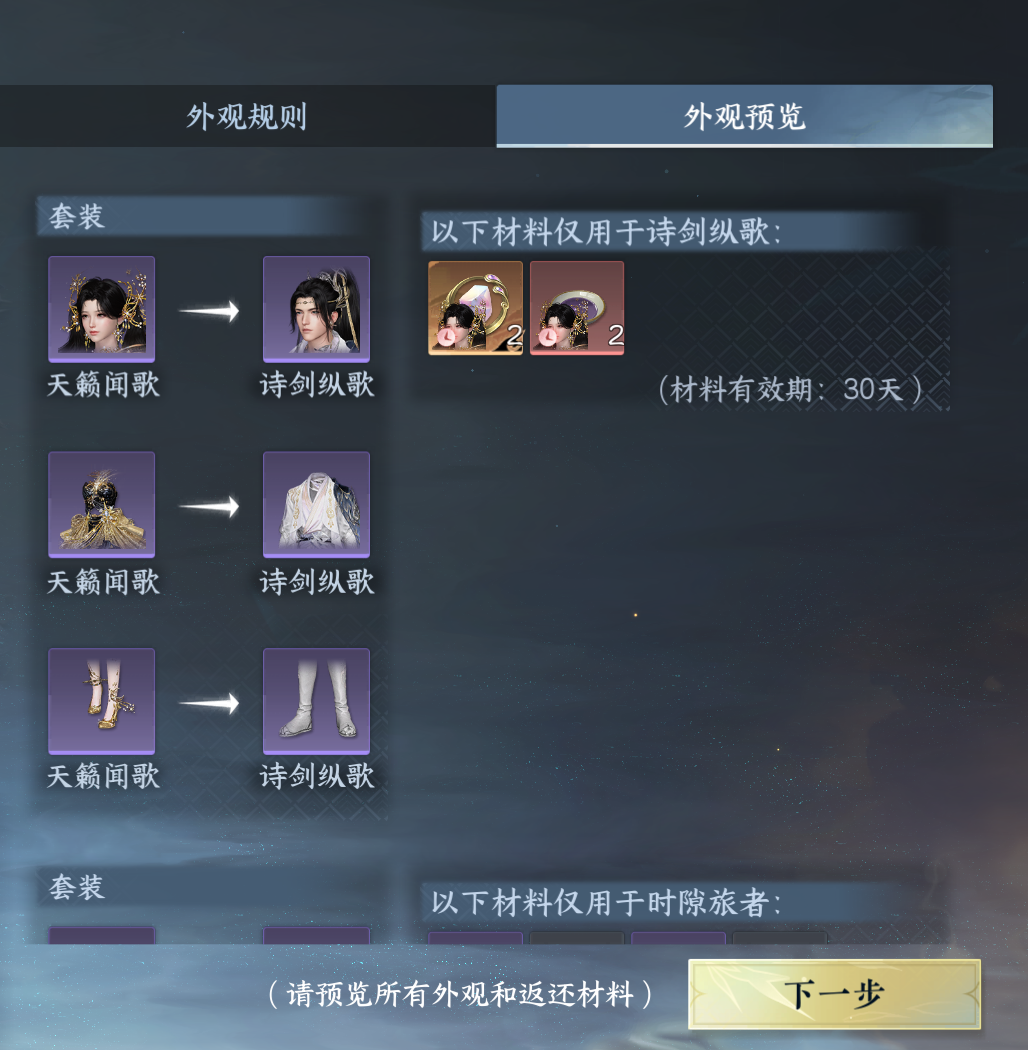 NSHWO40032逆水寒手游账号详情图22