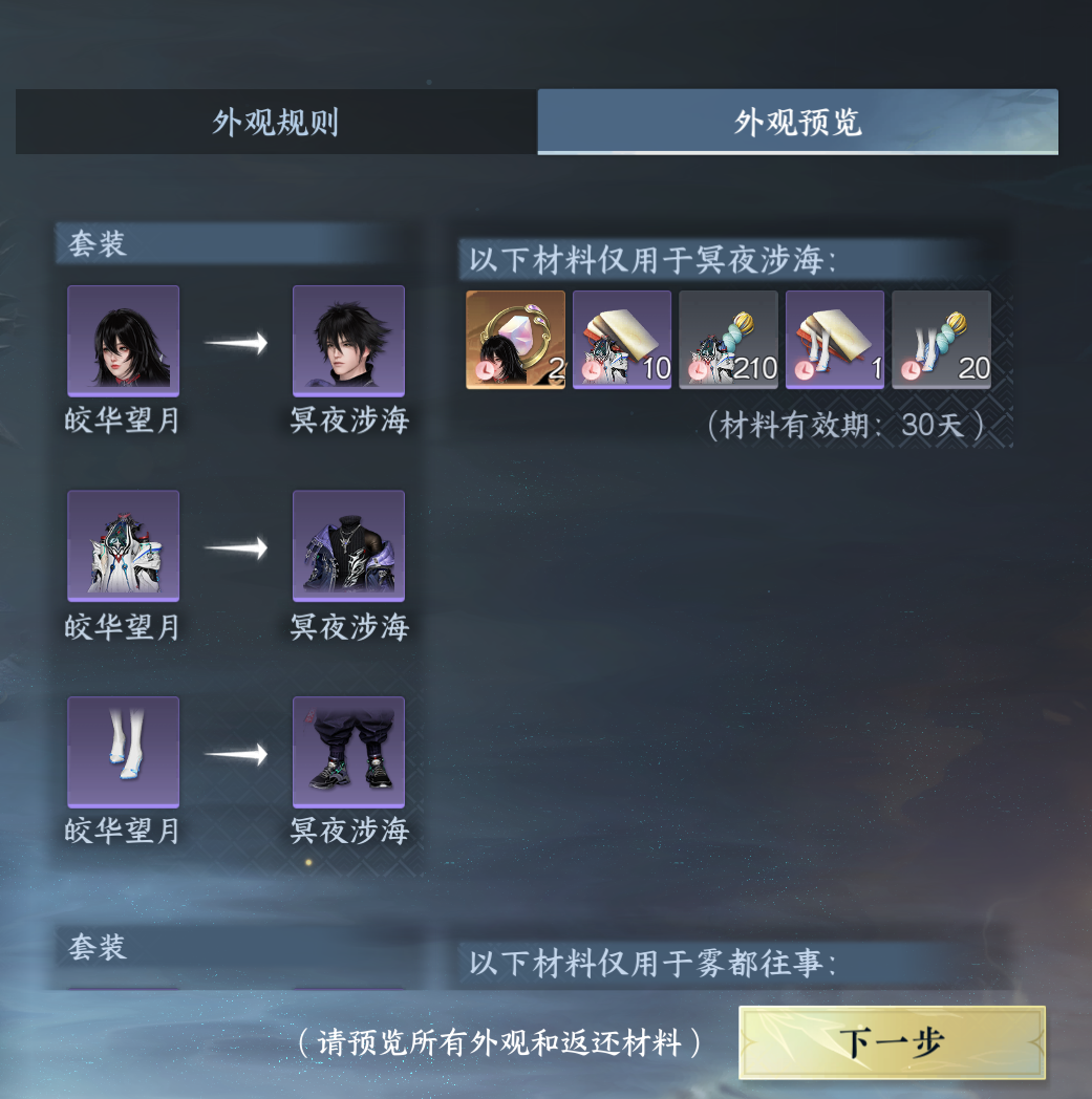 NSHWO40032逆水寒手游账号详情图23