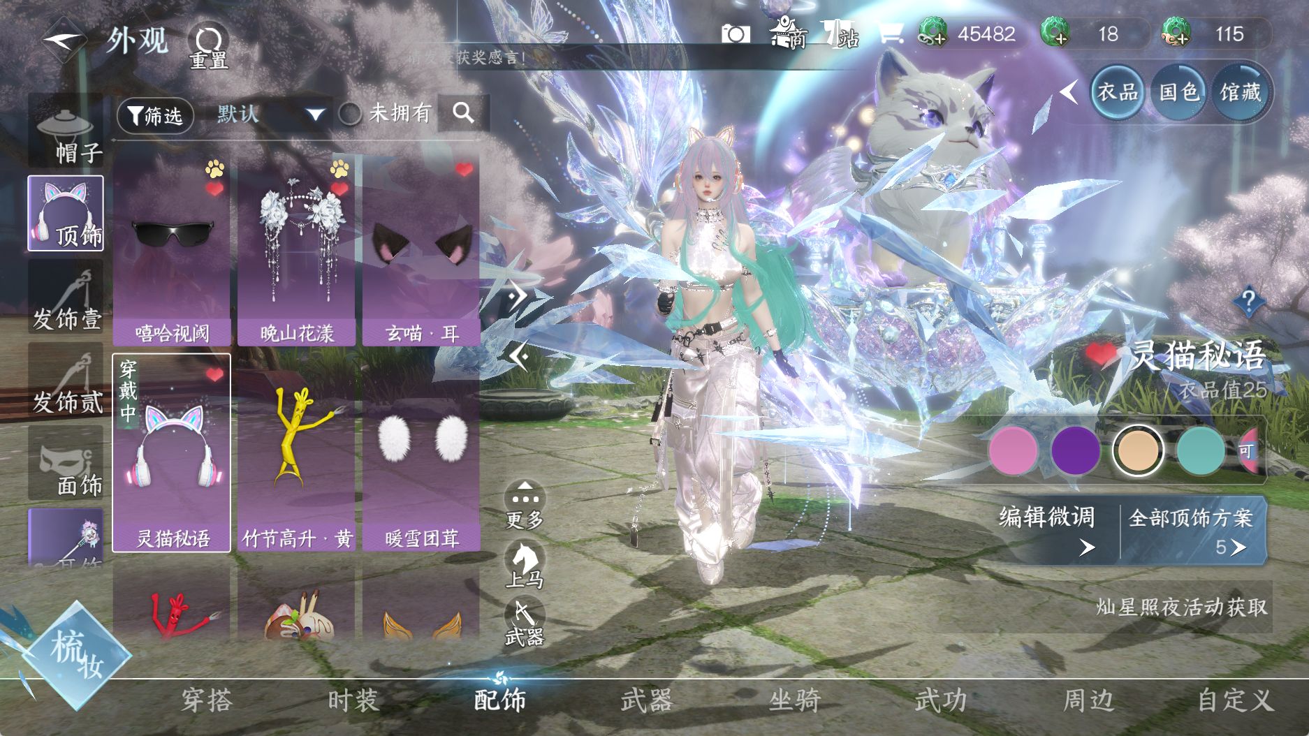 NSHWO40032逆水寒手游账号详情图24