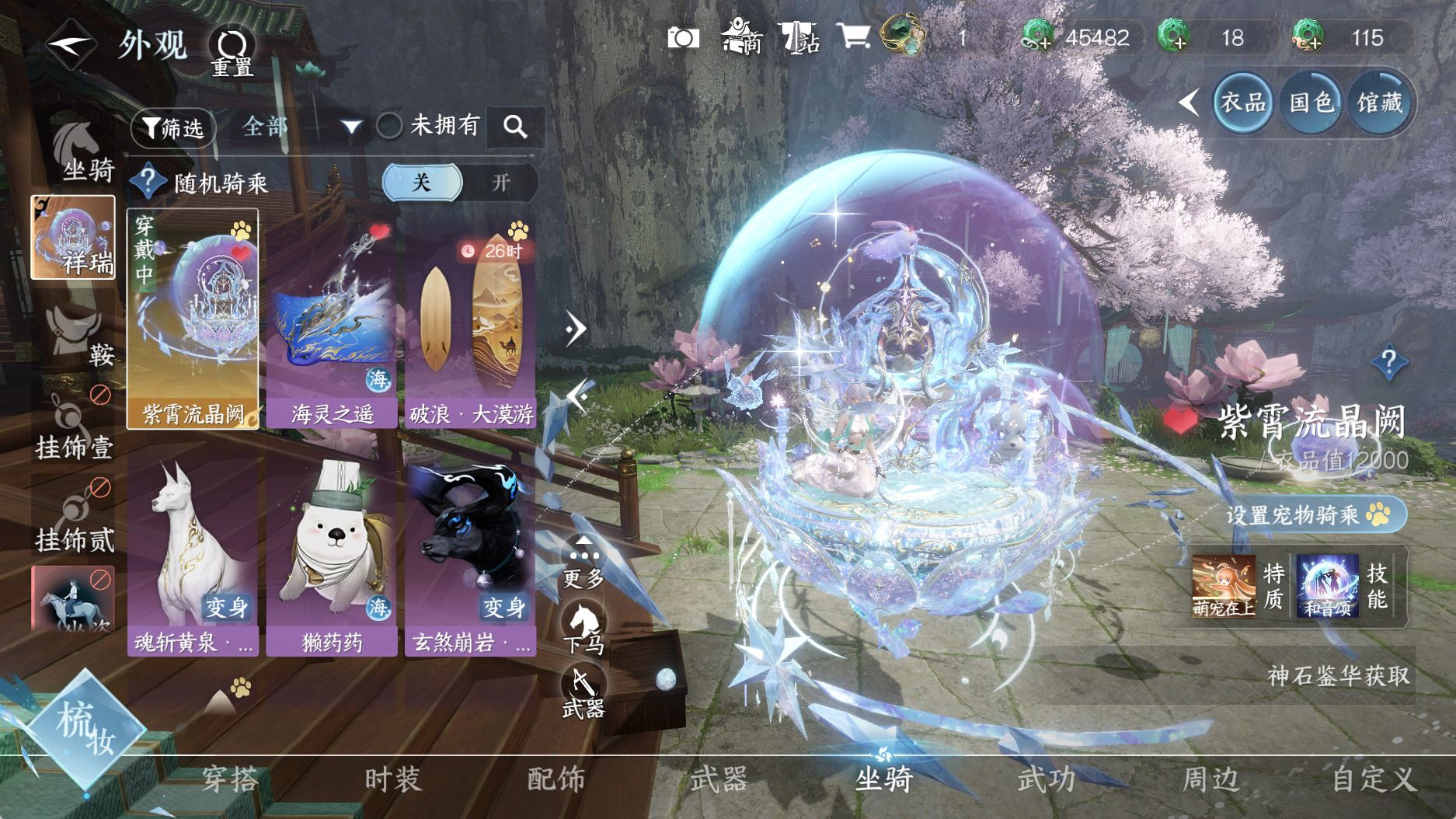 NSHWO40032逆水寒手游账号详情图28