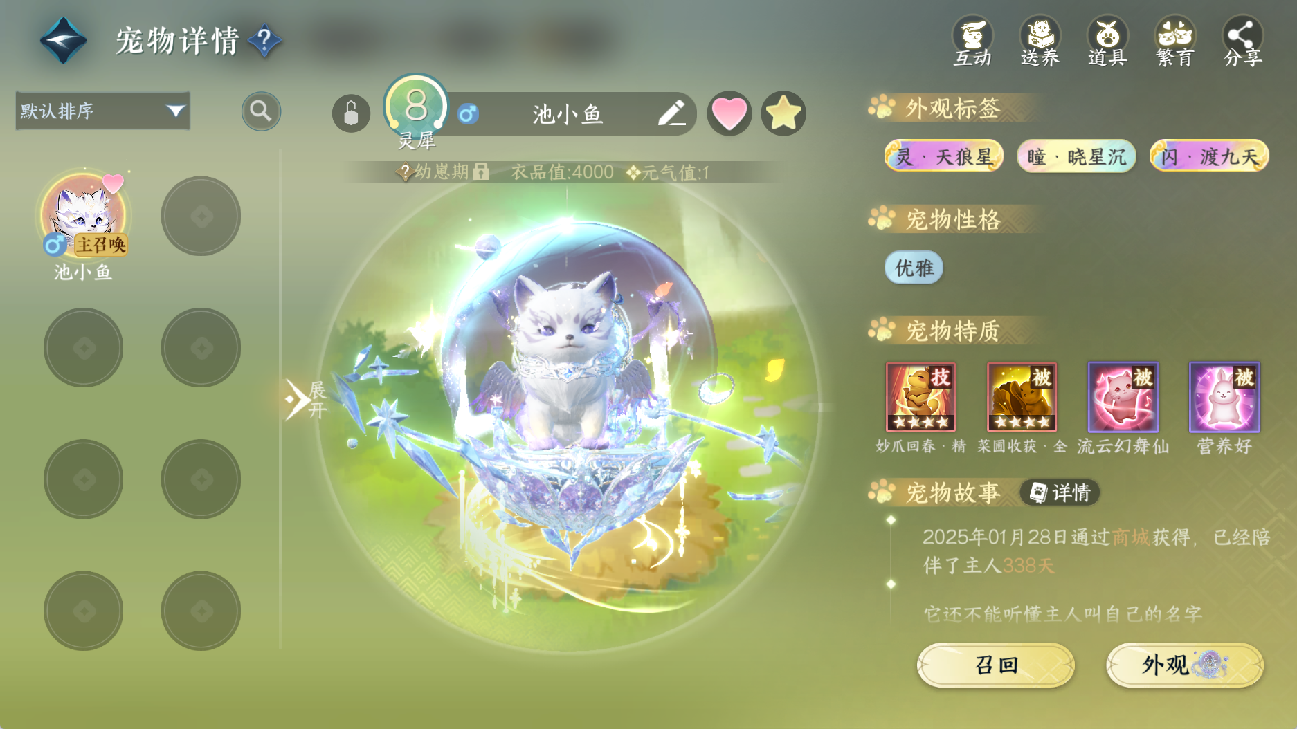 NSHWO40032逆水寒手游账号详情图31