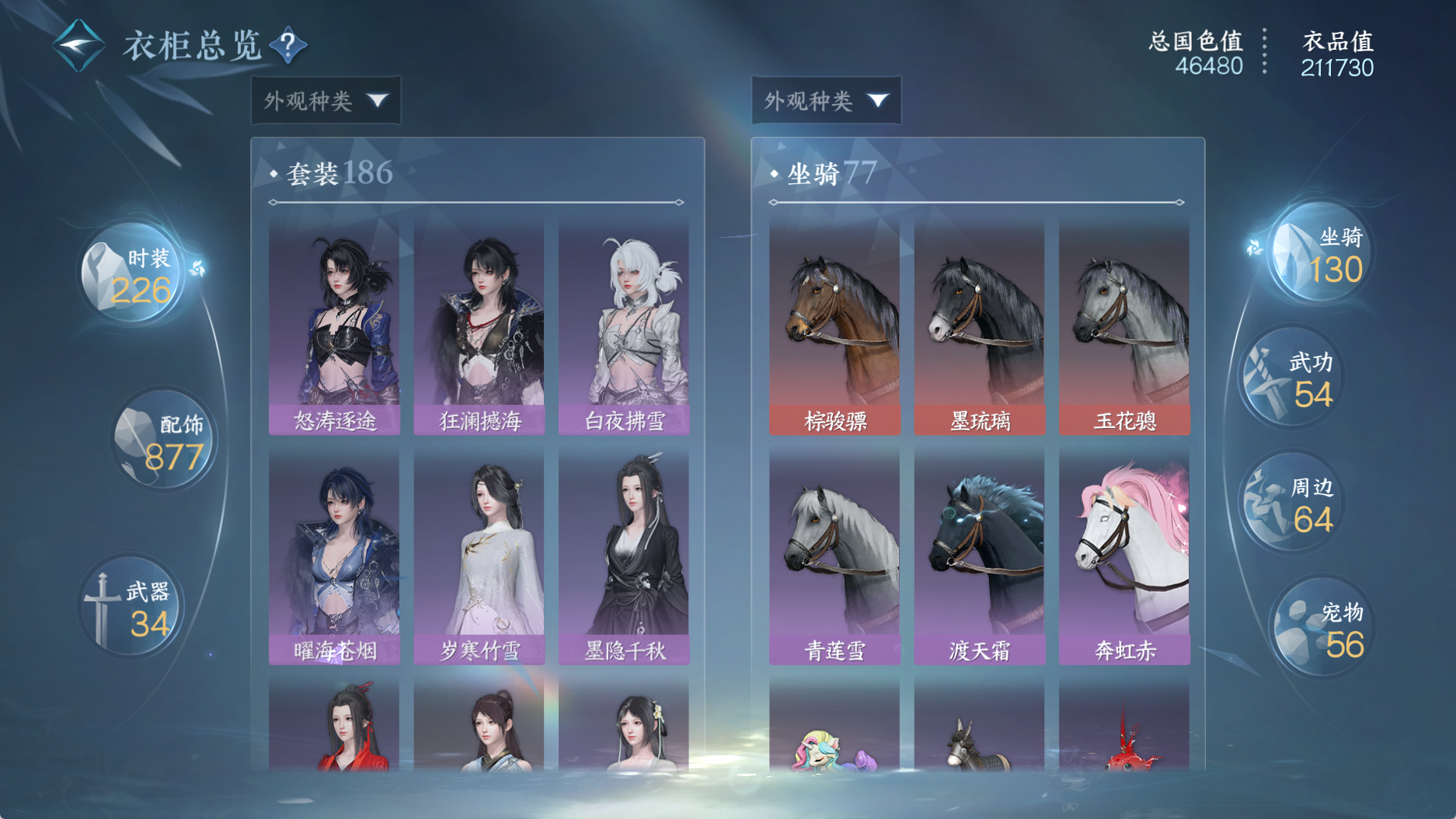 NSHWO40032逆水寒手游账号详情图32