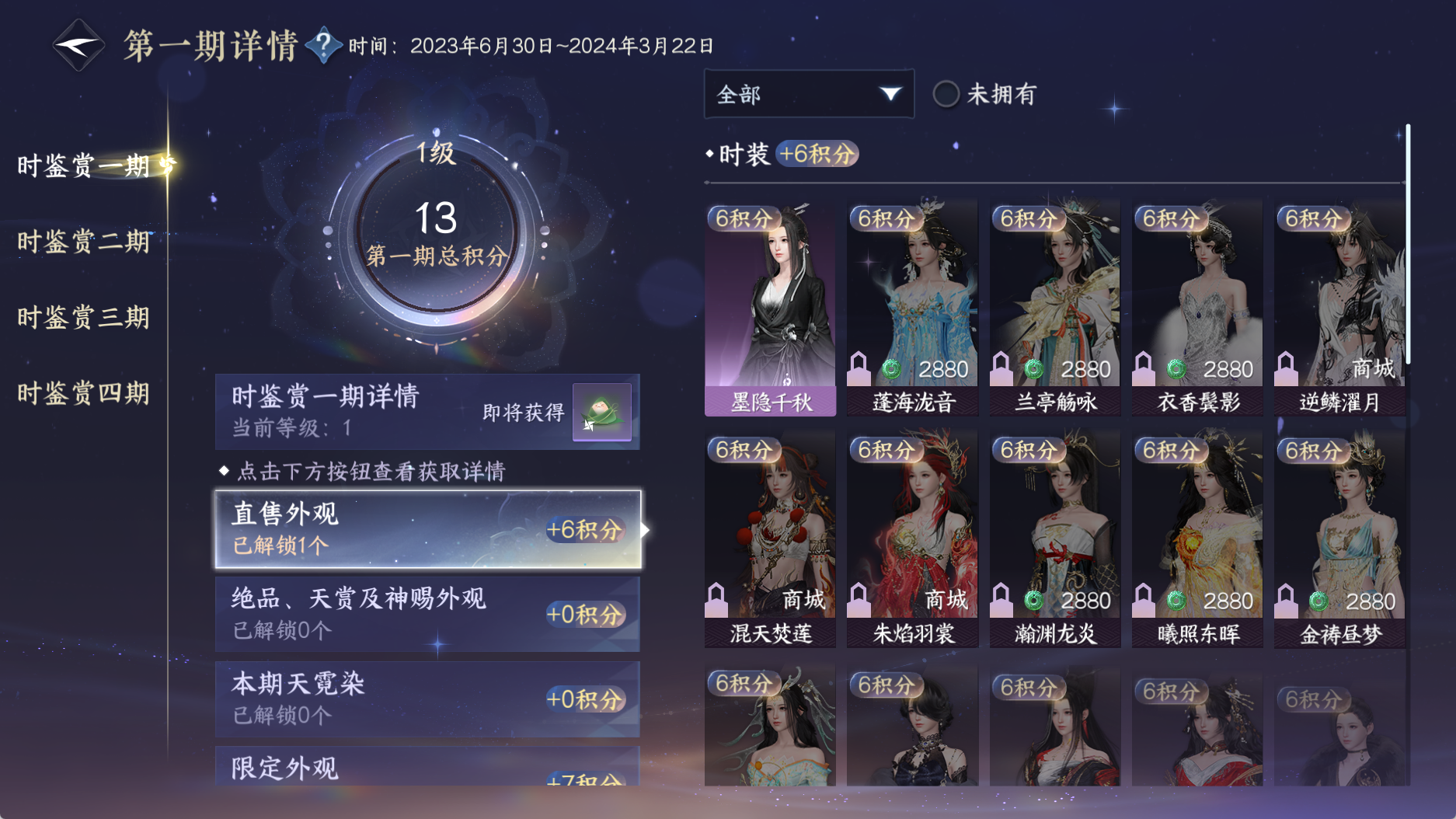 NSHWO40032逆水寒手游账号详情图33