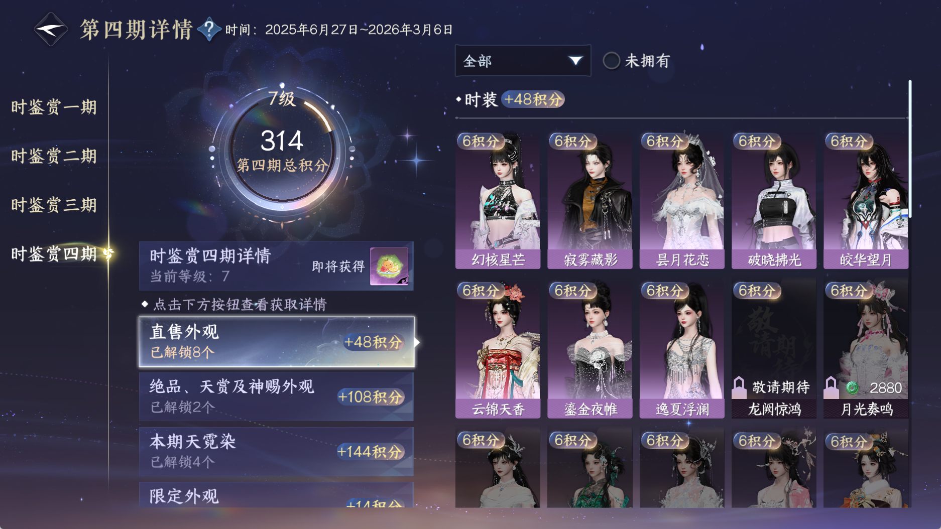 NSHWO40032逆水寒手游账号详情图36