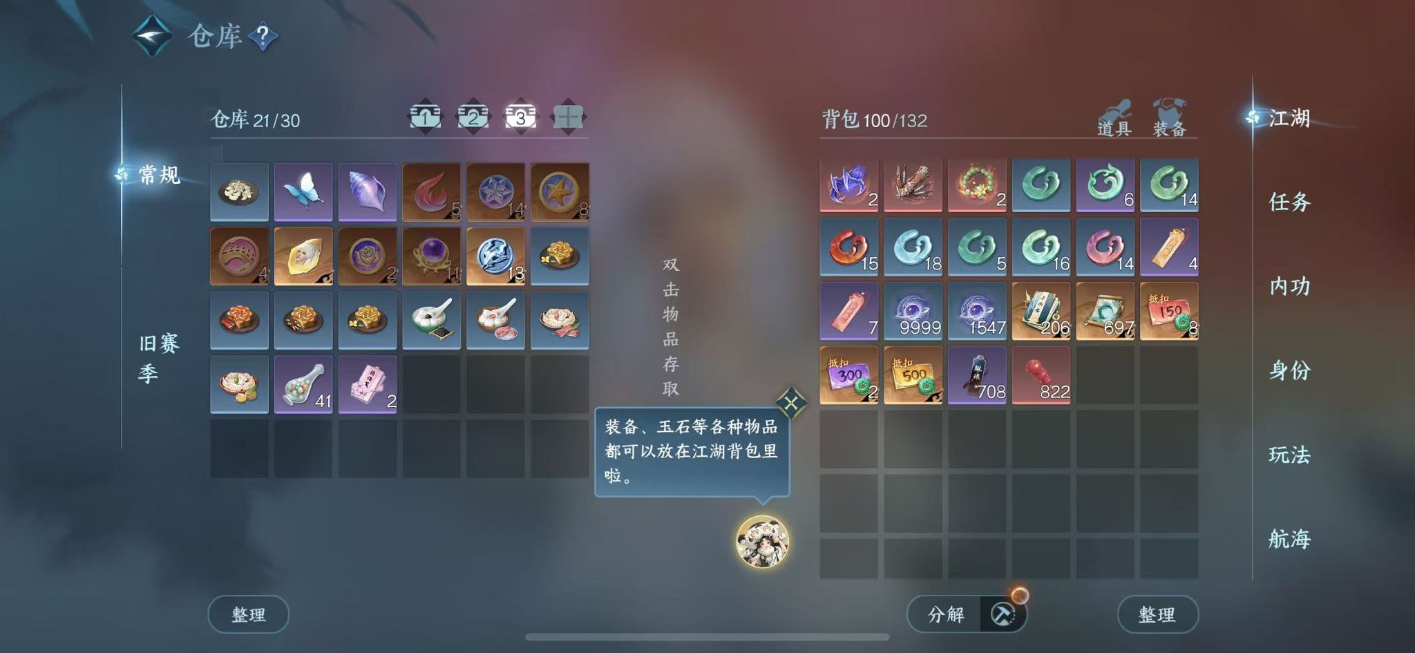 NSHWO41528逆水寒手游账号详情图6 NSHWO41528逆水寒手游账号详情图6