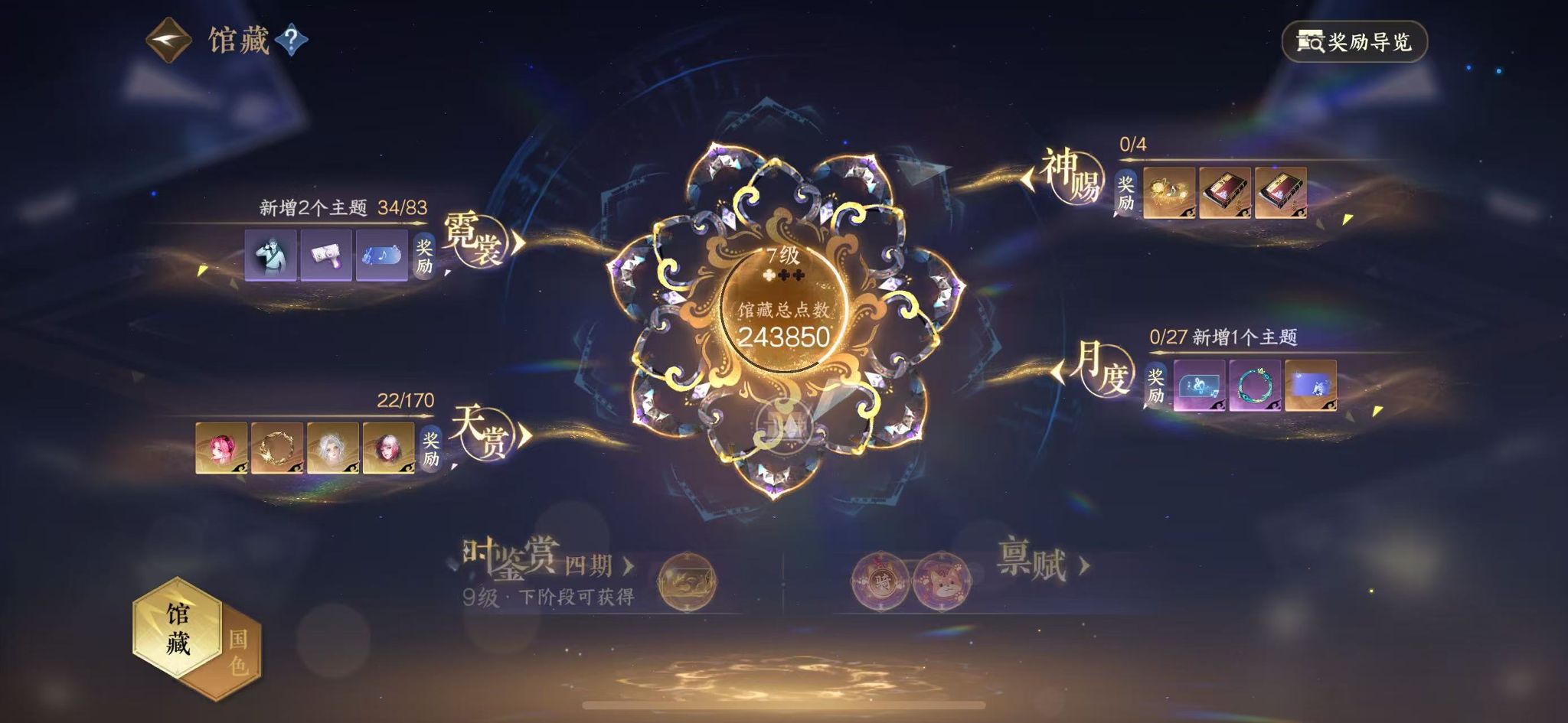 NSHWO41528逆水寒手游账号详情图8 NSHWO41528逆水寒手游账号详情图8