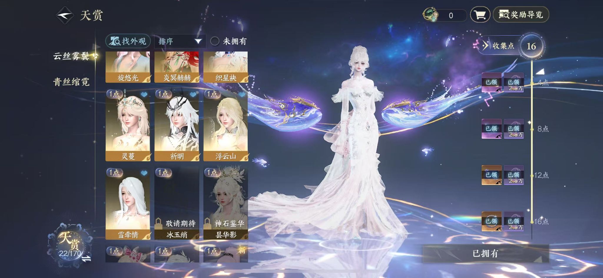 NSHWO41528逆水寒手游账号详情图11 NSHWO41528逆水寒手游账号详情图11