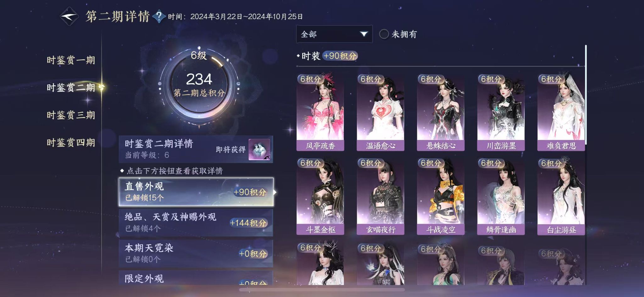 NSHWO41528逆水寒手游账号详情图16 NSHWO41528逆水寒手游账号详情图16