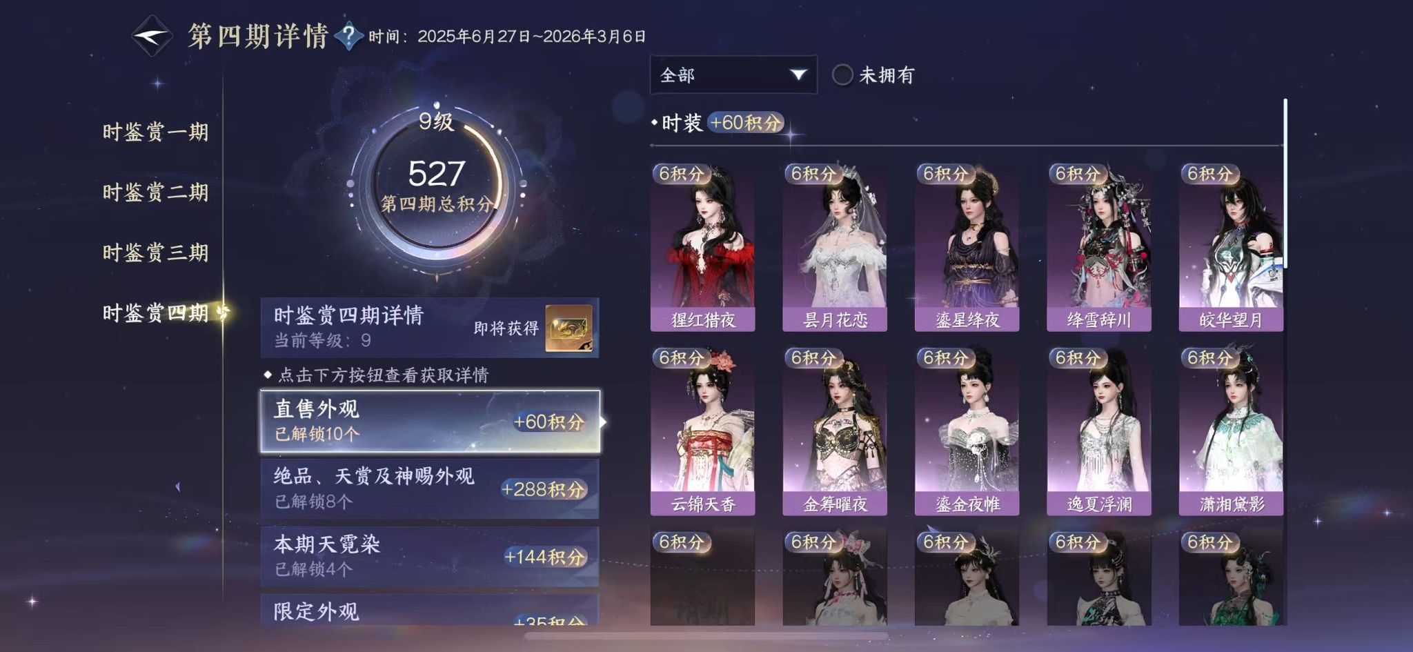 NSHWO41528逆水寒手游账号详情图18 NSHWO41528逆水寒手游账号详情图18