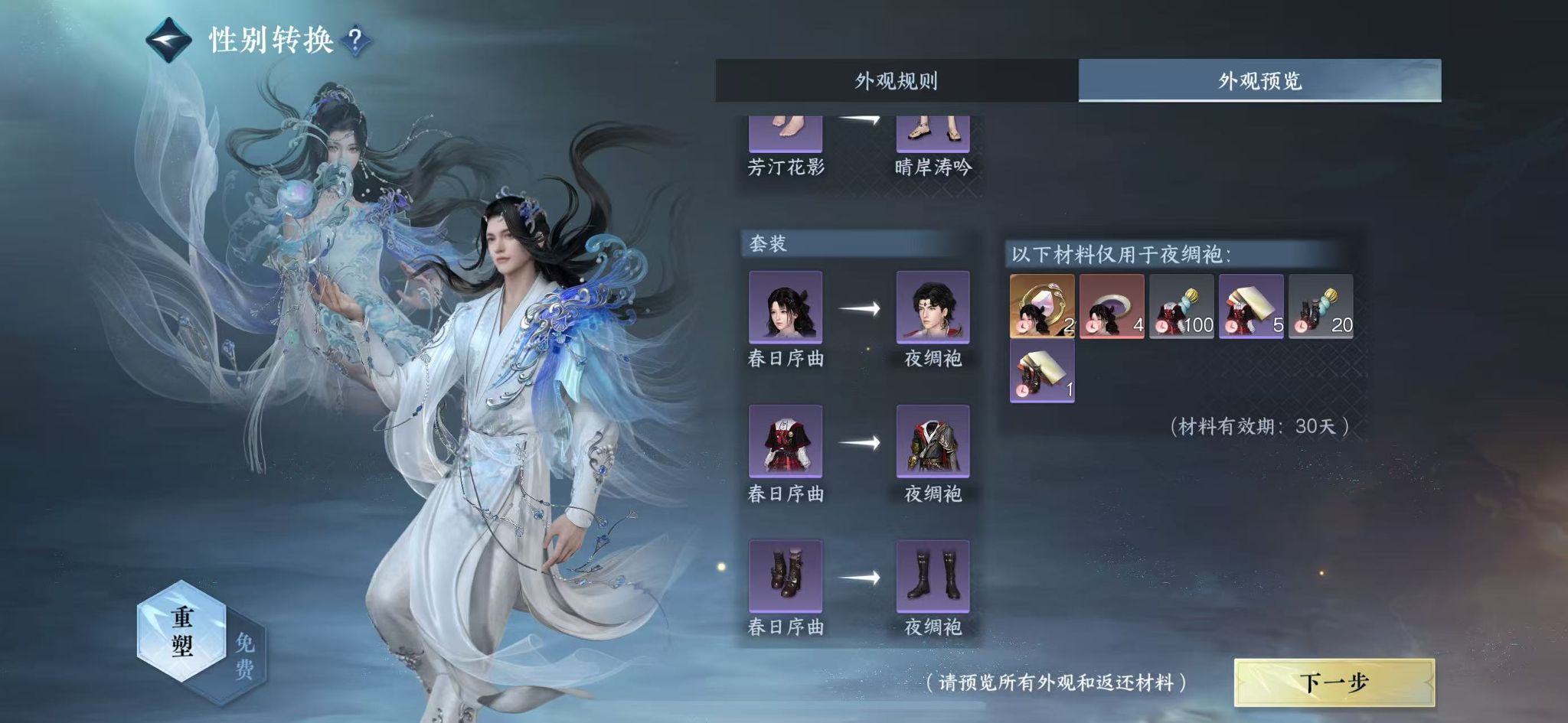 NSHWO41528逆水寒手游账号详情图19 NSHWO41528逆水寒手游账号详情图19