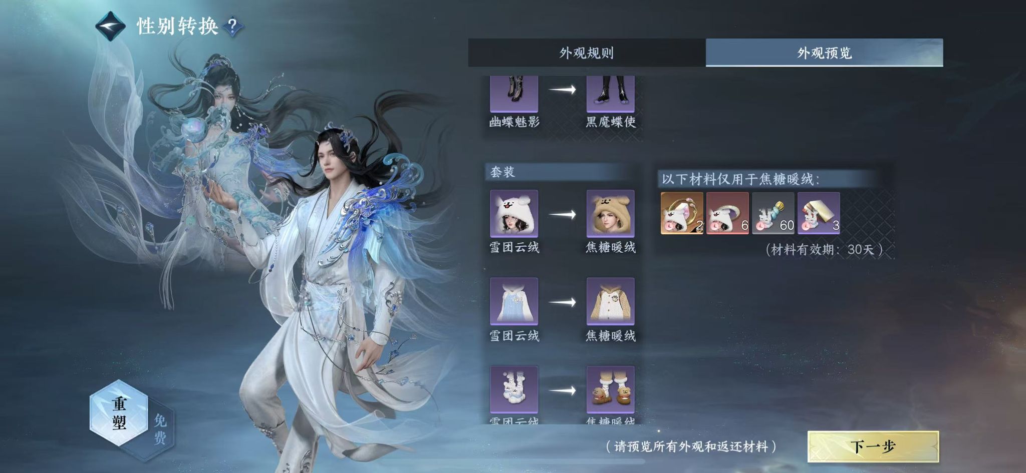 NSHWO41528逆水寒手游账号详情图20 NSHWO41528逆水寒手游账号详情图20