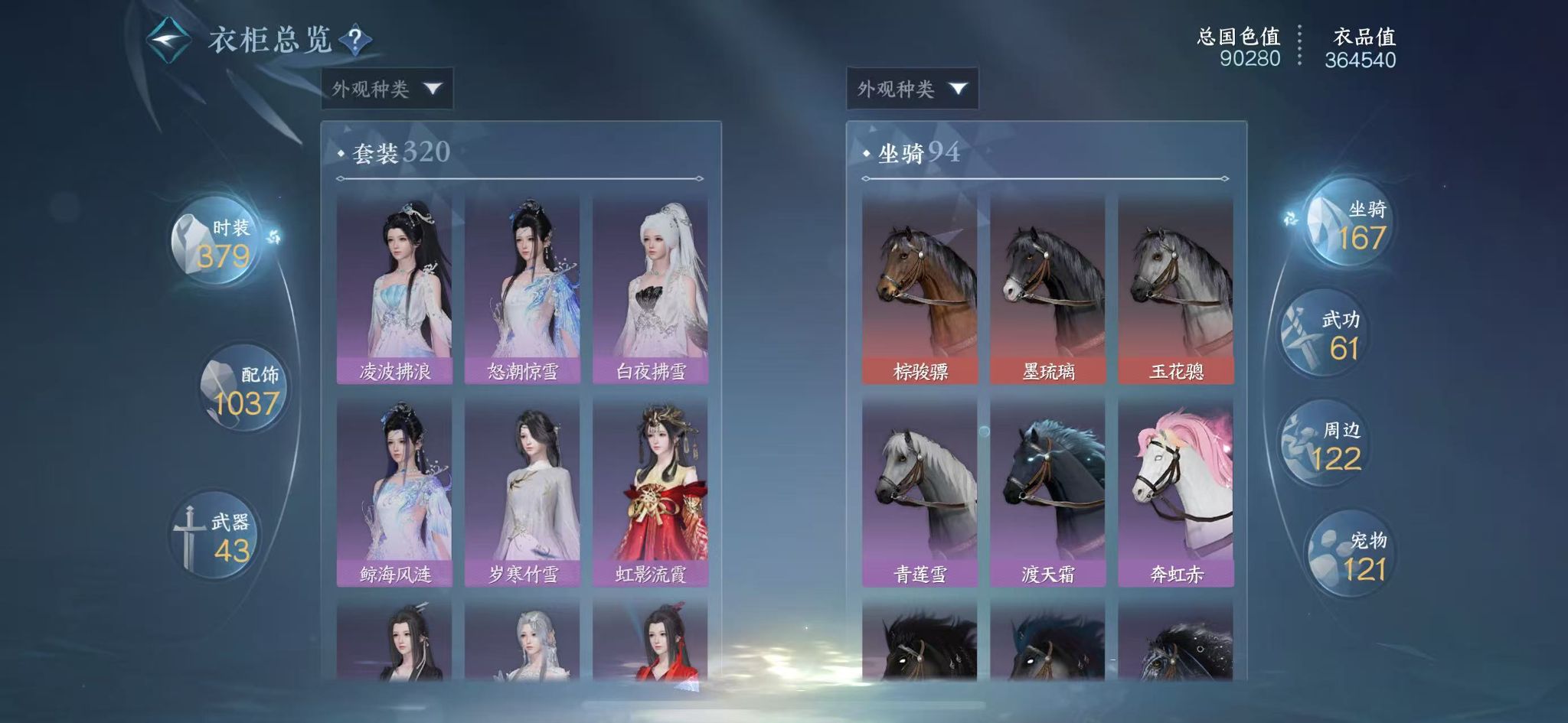 NSHWO41528逆水寒手游账号详情图30 NSHWO41528逆水寒手游账号详情图30