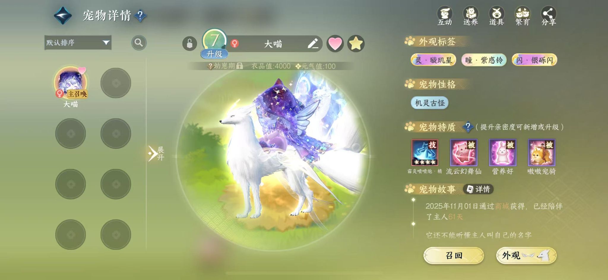 NSHWO41528逆水寒手游账号详情图31 NSHWO41528逆水寒手游账号详情图31