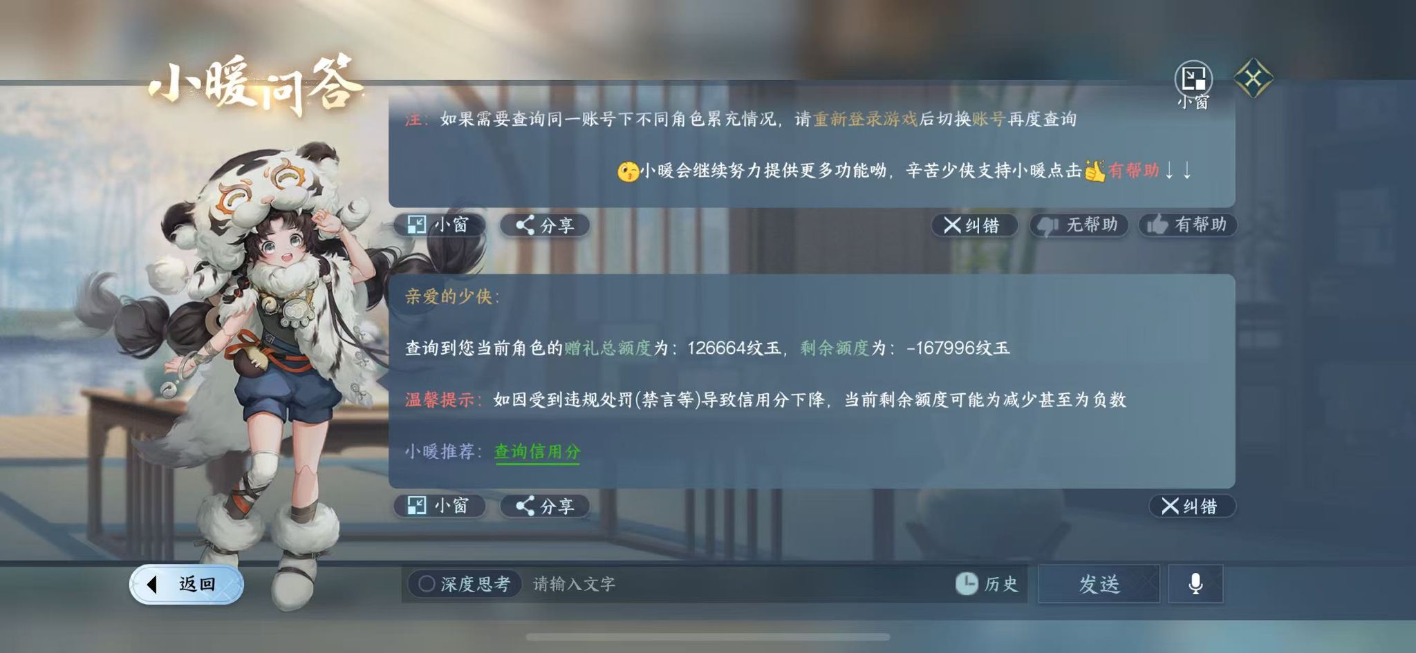 NSHWO41528逆水寒手游账号详情图37 NSHWO41528逆水寒手游账号详情图37