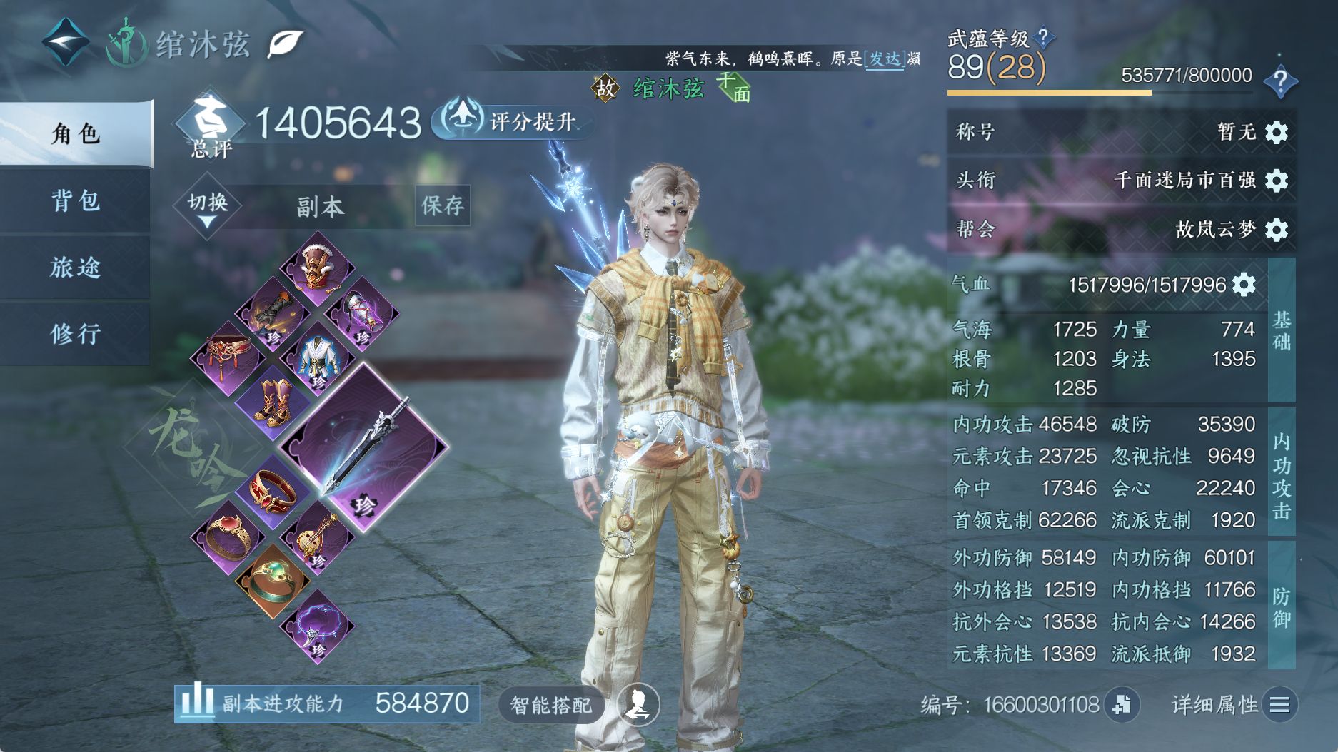 NSHWO41452逆水寒手游账号详情图4