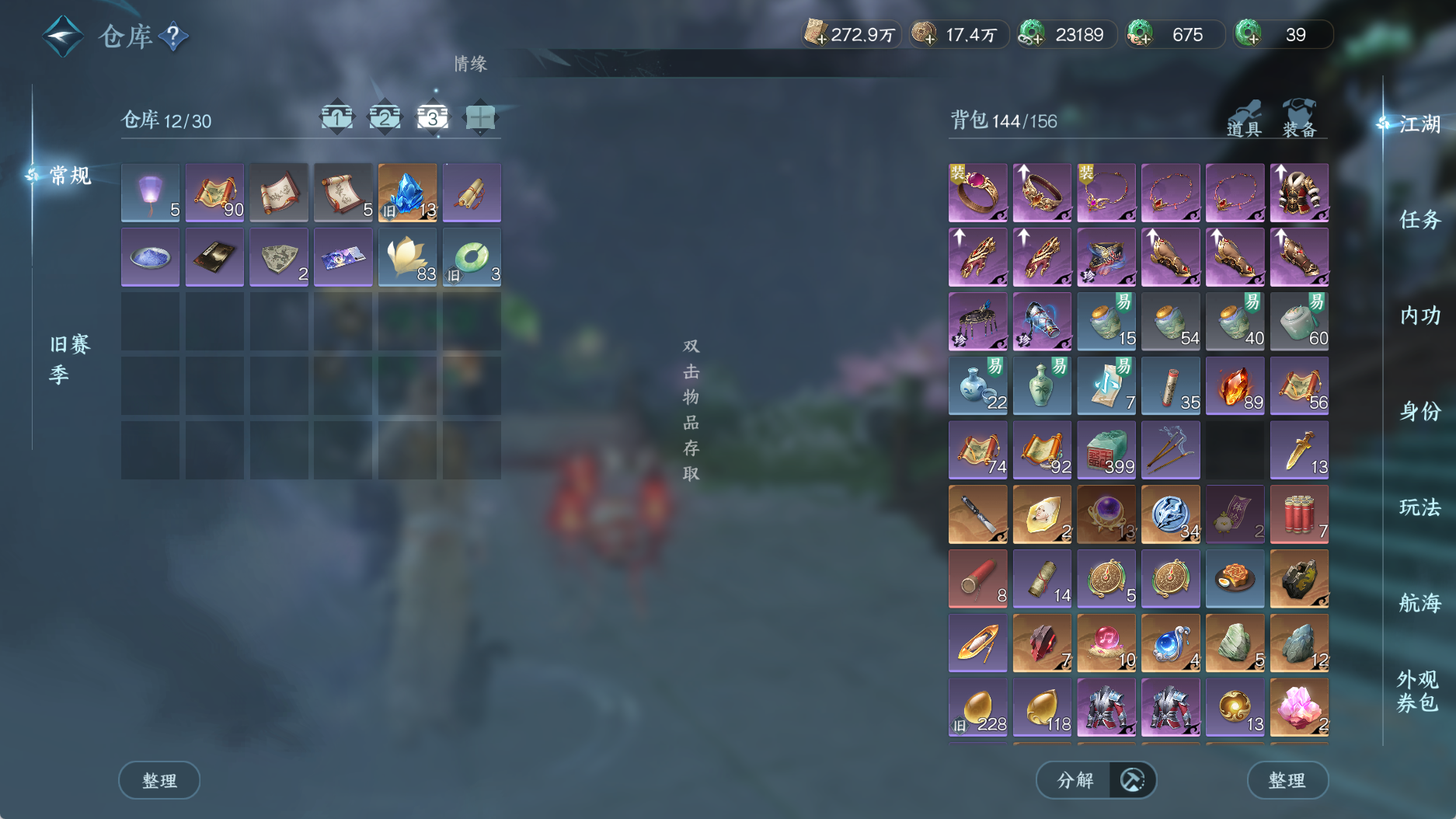 NSHWO41452逆水寒手游账号详情图7