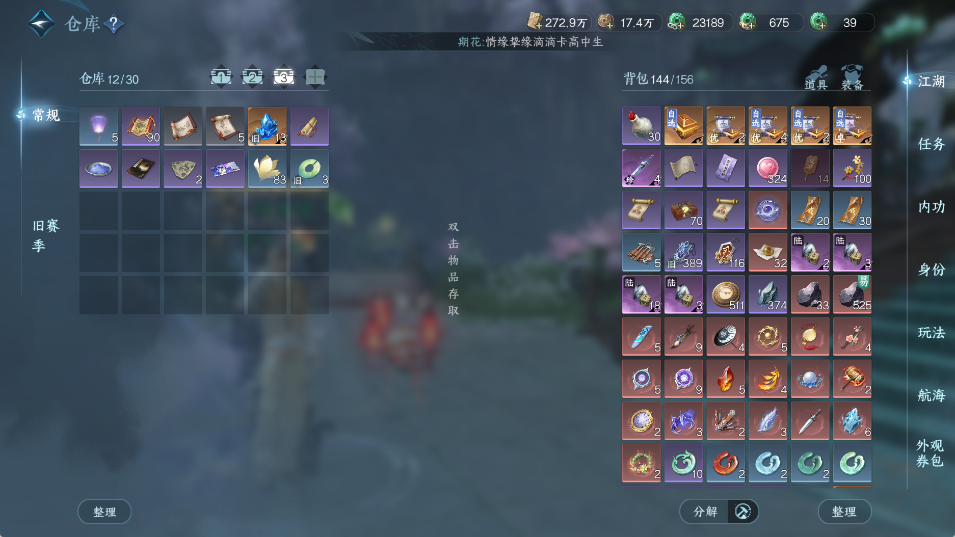 NSHWO41452逆水寒手游账号详情图8