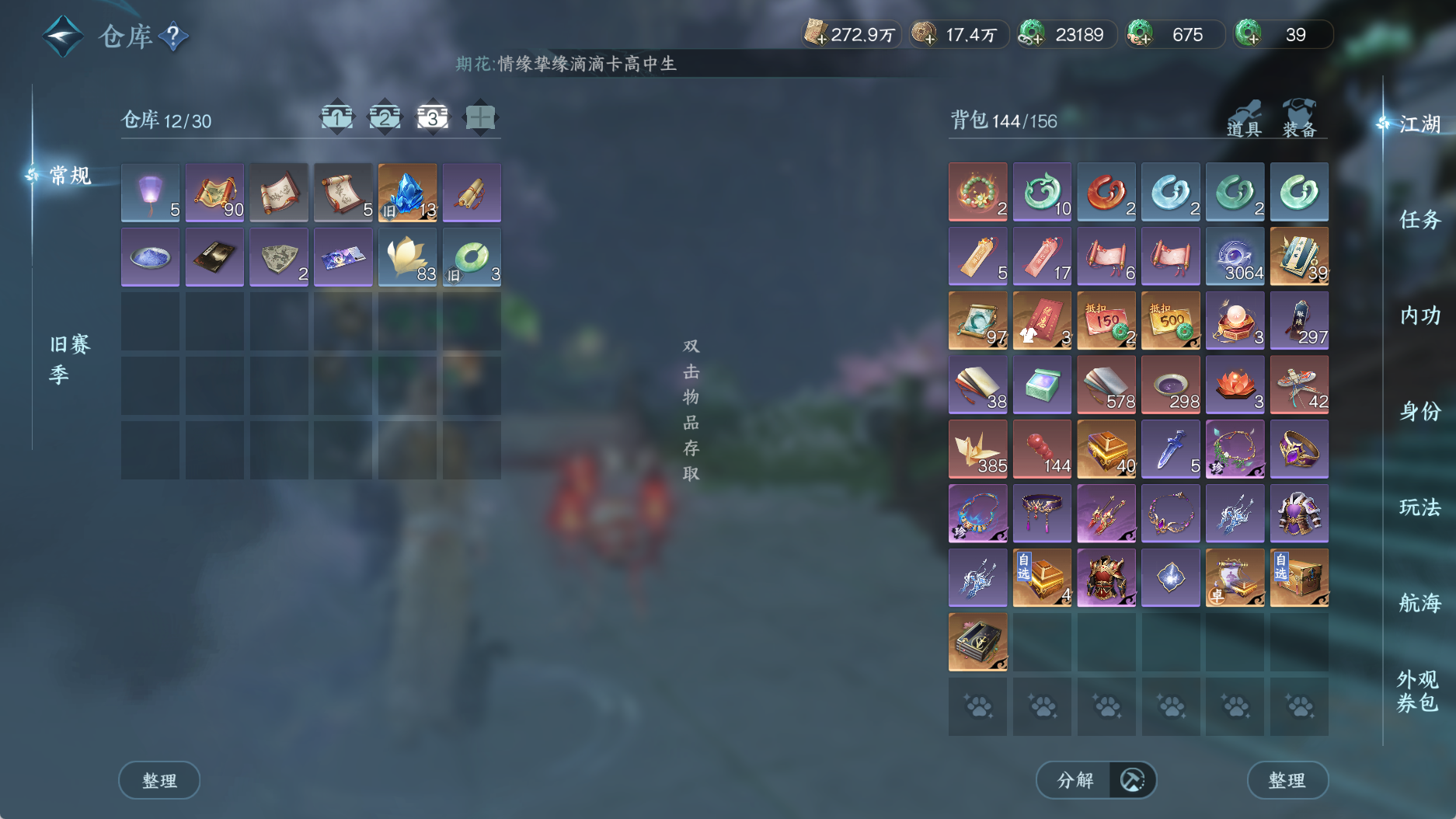 NSHWO41452逆水寒手游账号详情图9