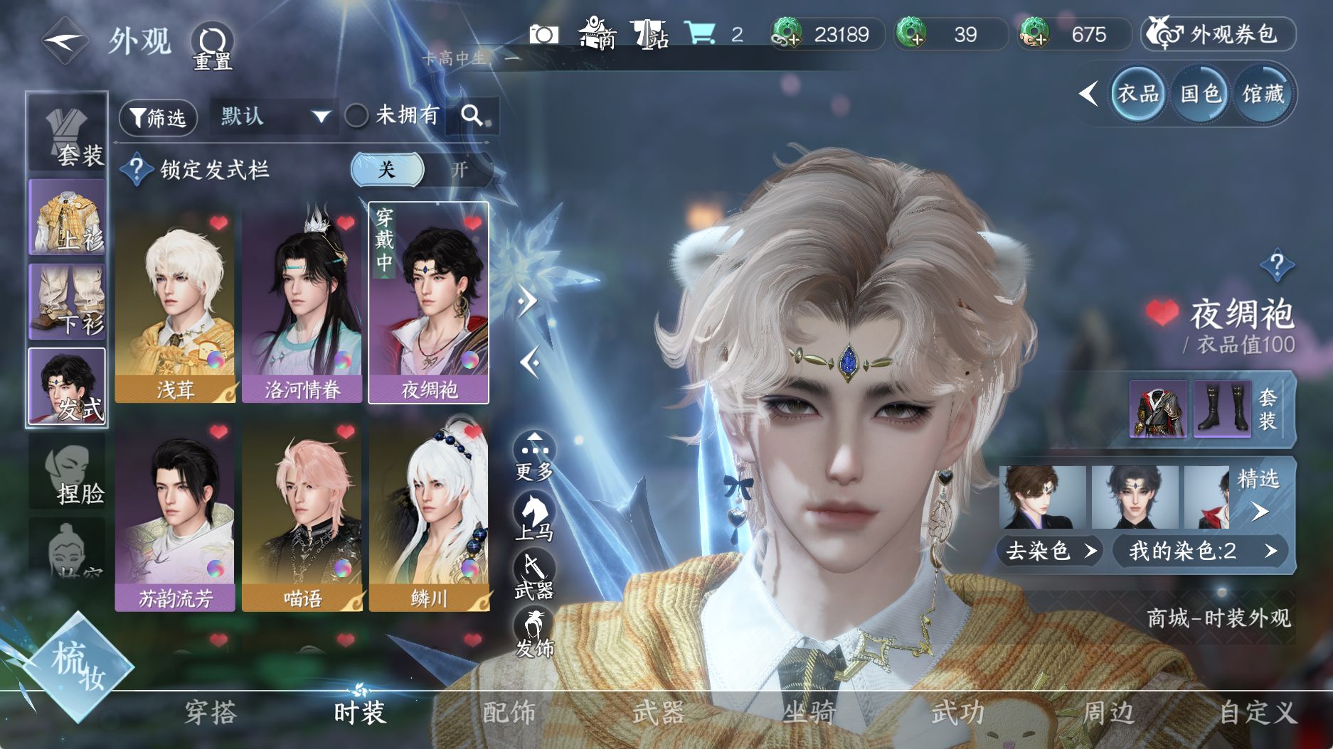 NSHWO41452逆水寒手游账号详情图10