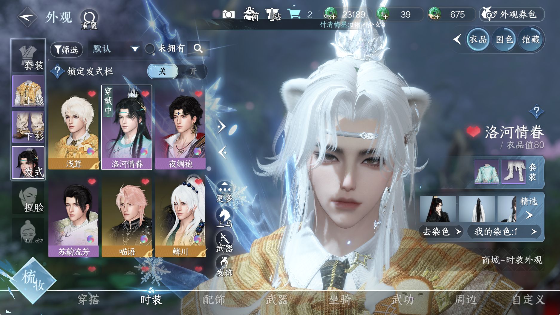 NSHWO41452逆水寒手游账号详情图11