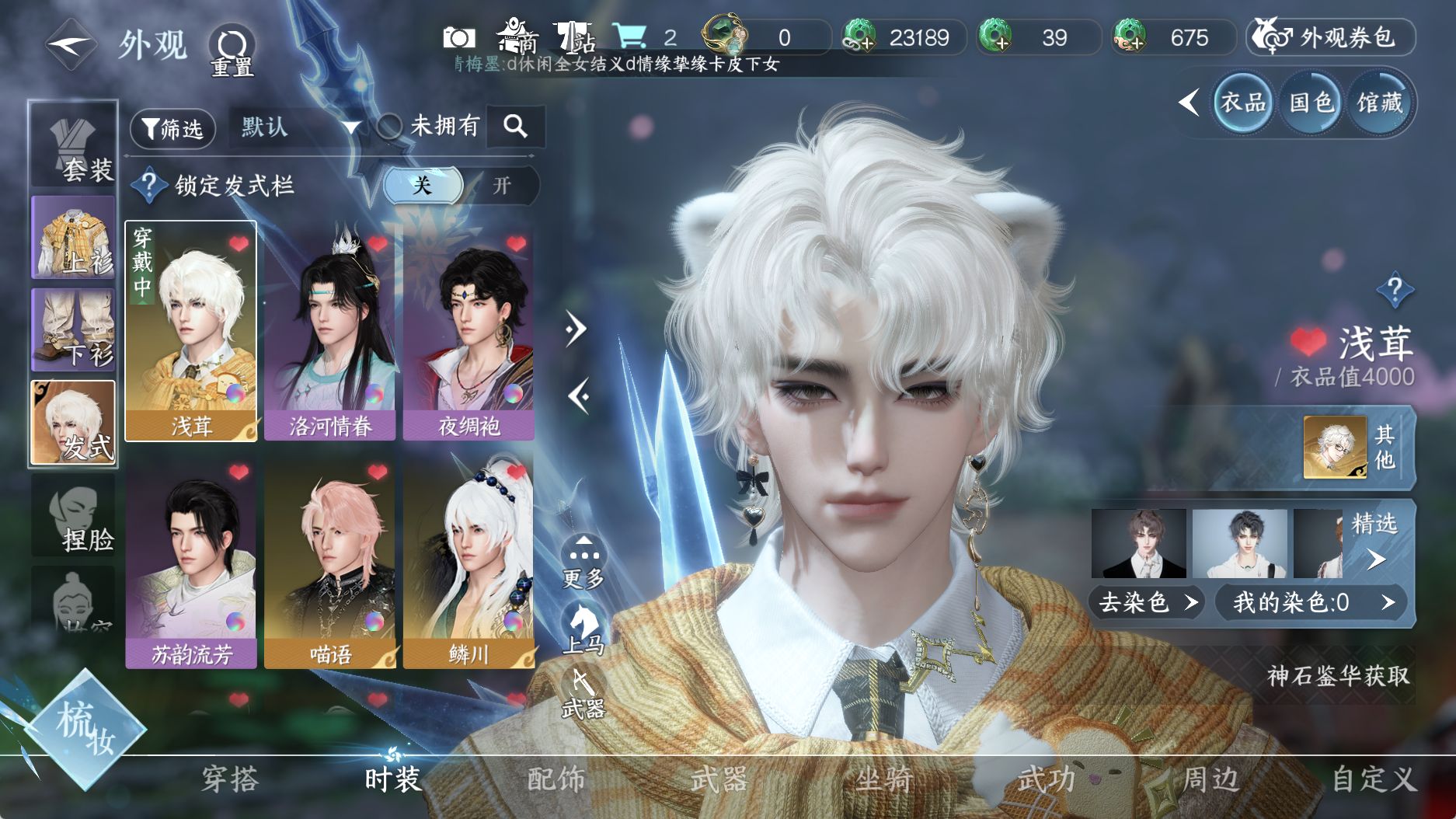 NSHWO41452逆水寒手游账号详情图12