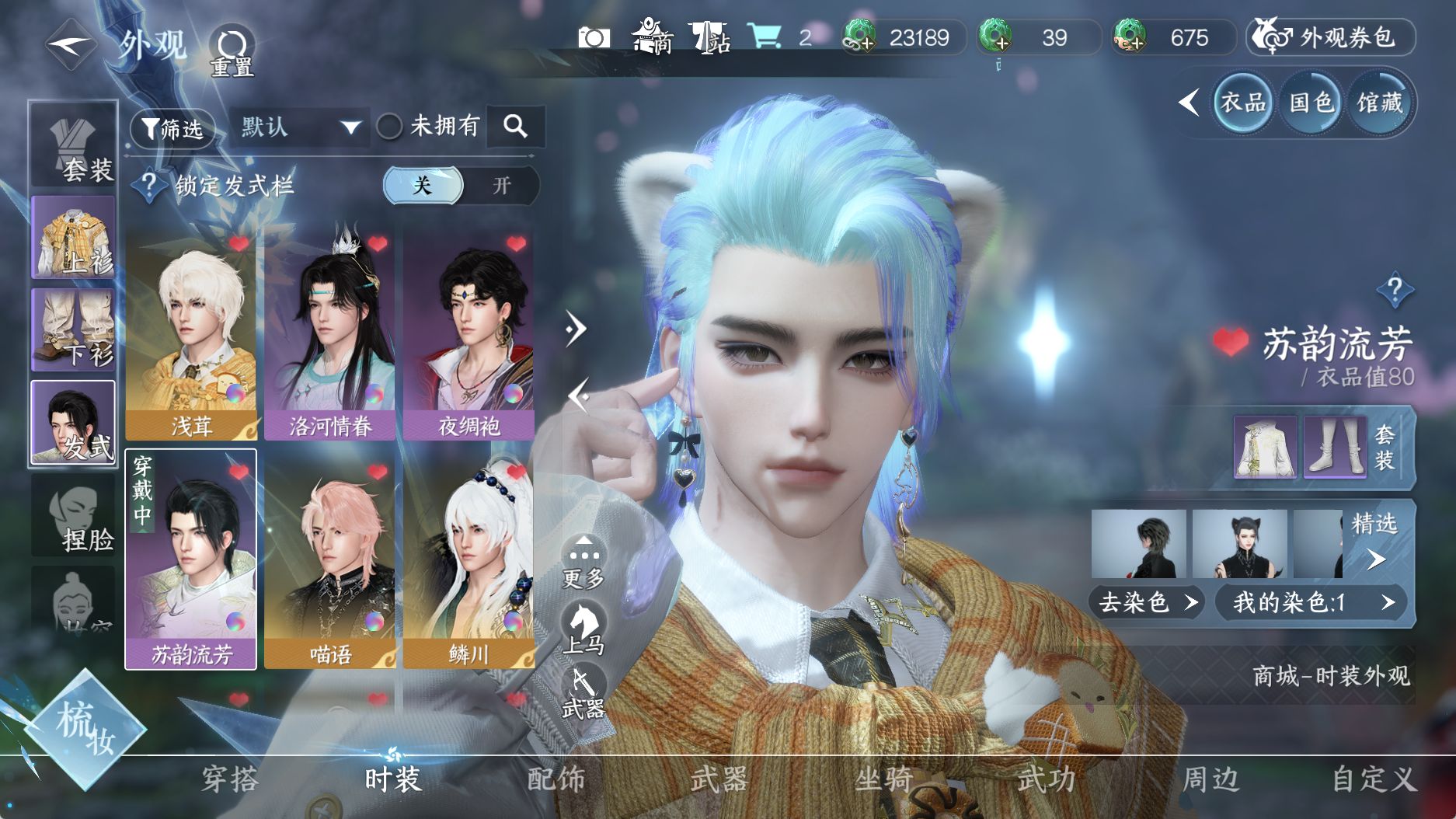 NSHWO41452逆水寒手游账号详情图13