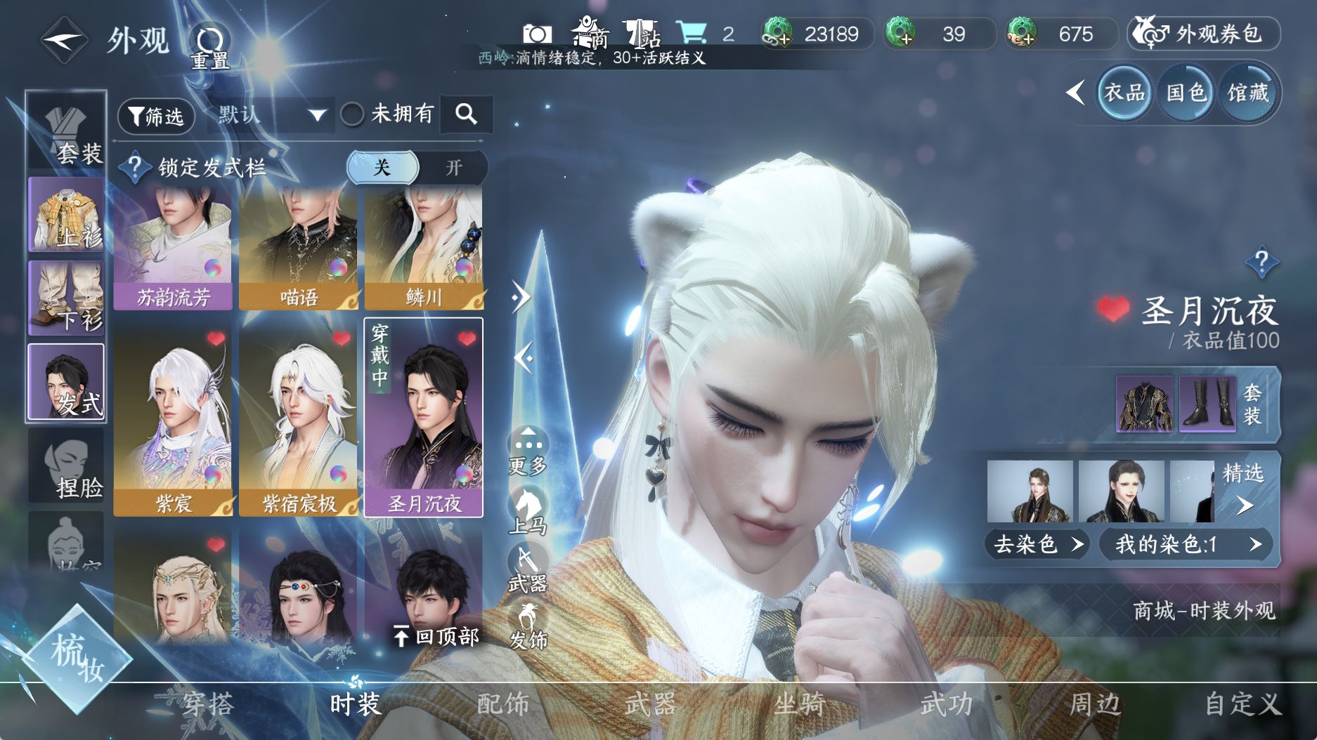 NSHWO41452逆水寒手游账号详情图14