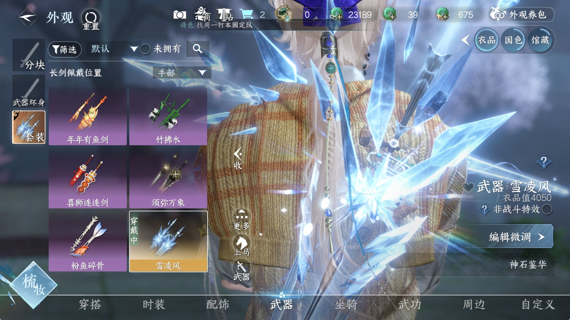 NSHWO41452逆水寒手游账号详情图16