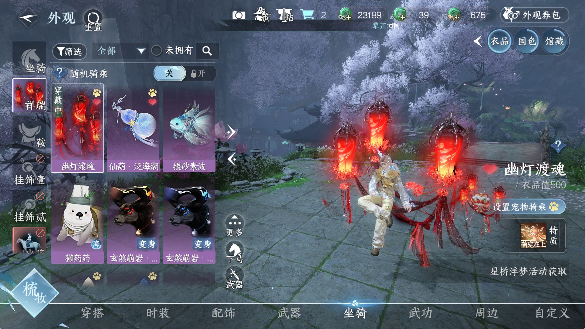 NSHWO41452逆水寒手游账号详情图17