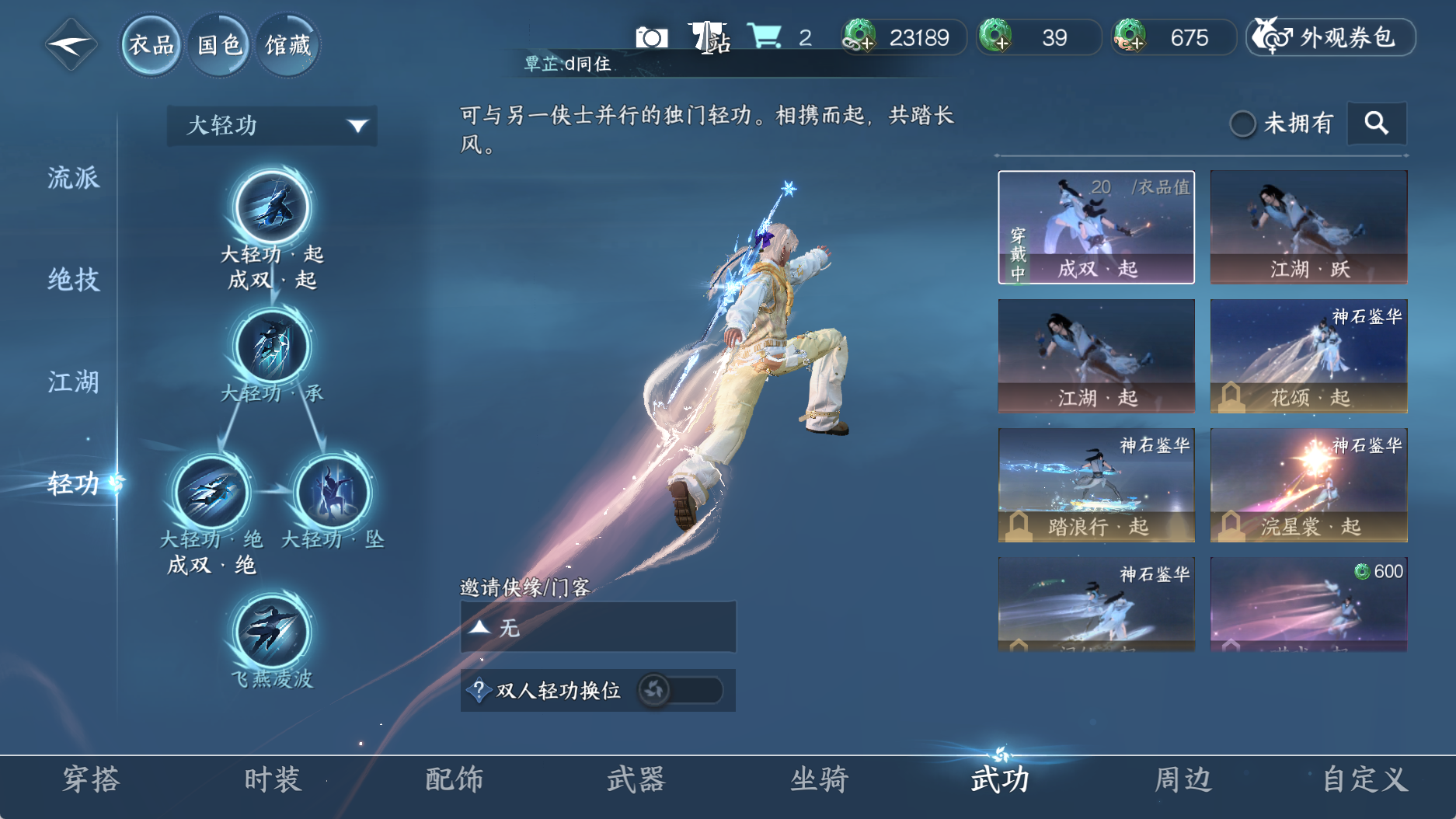 NSHWO41452逆水寒手游账号详情图18