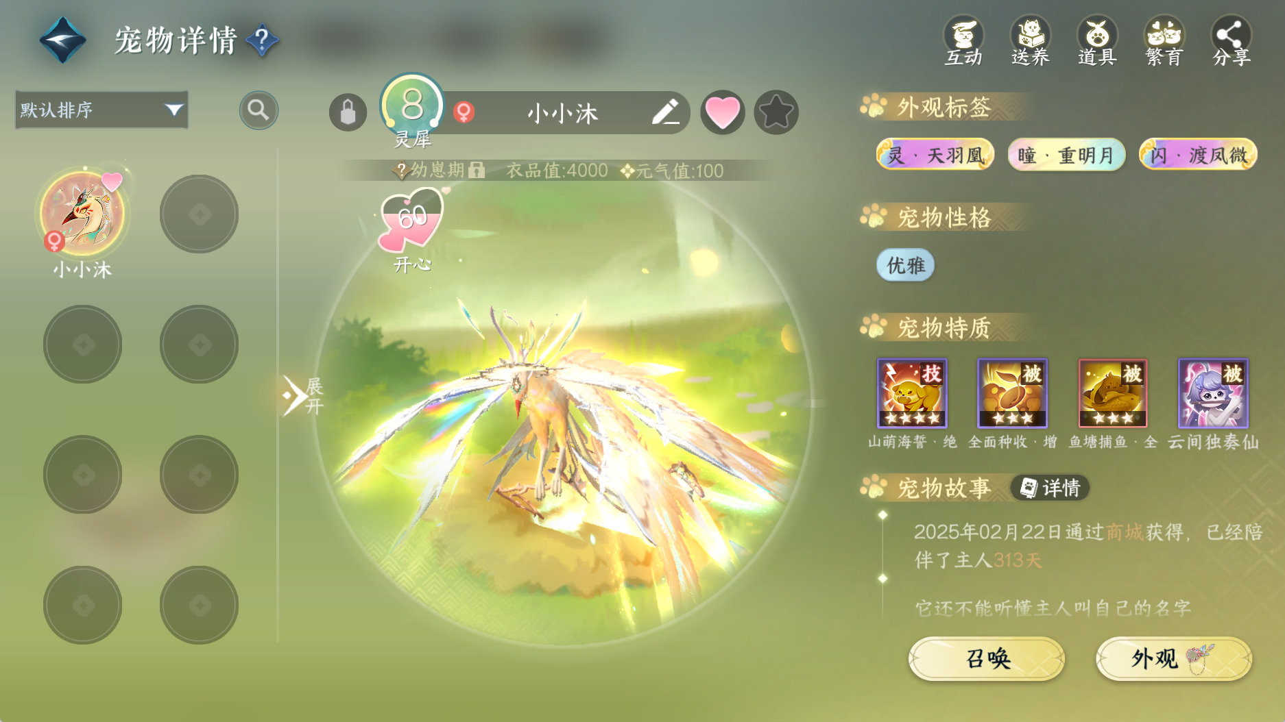 NSHWO41452逆水寒手游账号详情图20