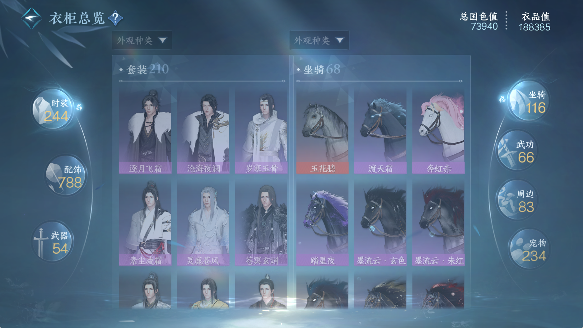 NSHWO41452逆水寒手游账号详情图21