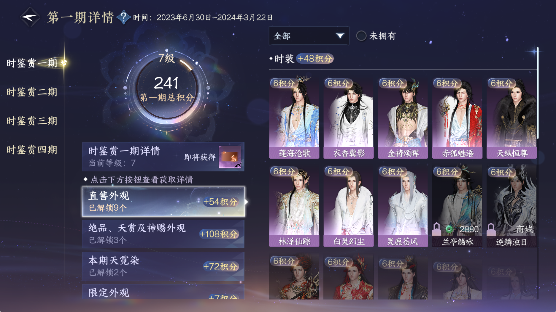 NSHWO41452逆水寒手游账号详情图22