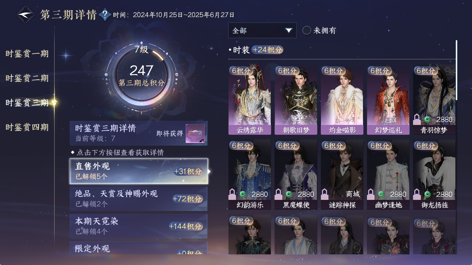 NSHWO41452逆水寒手游账号详情图24