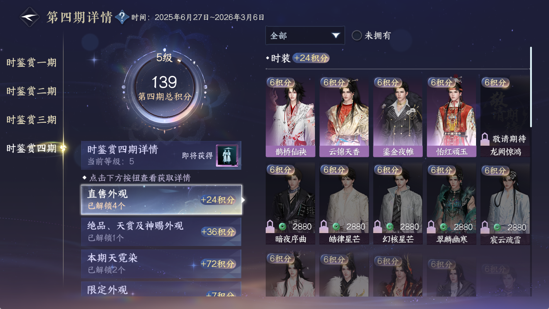 NSHWO41452逆水寒手游账号详情图25