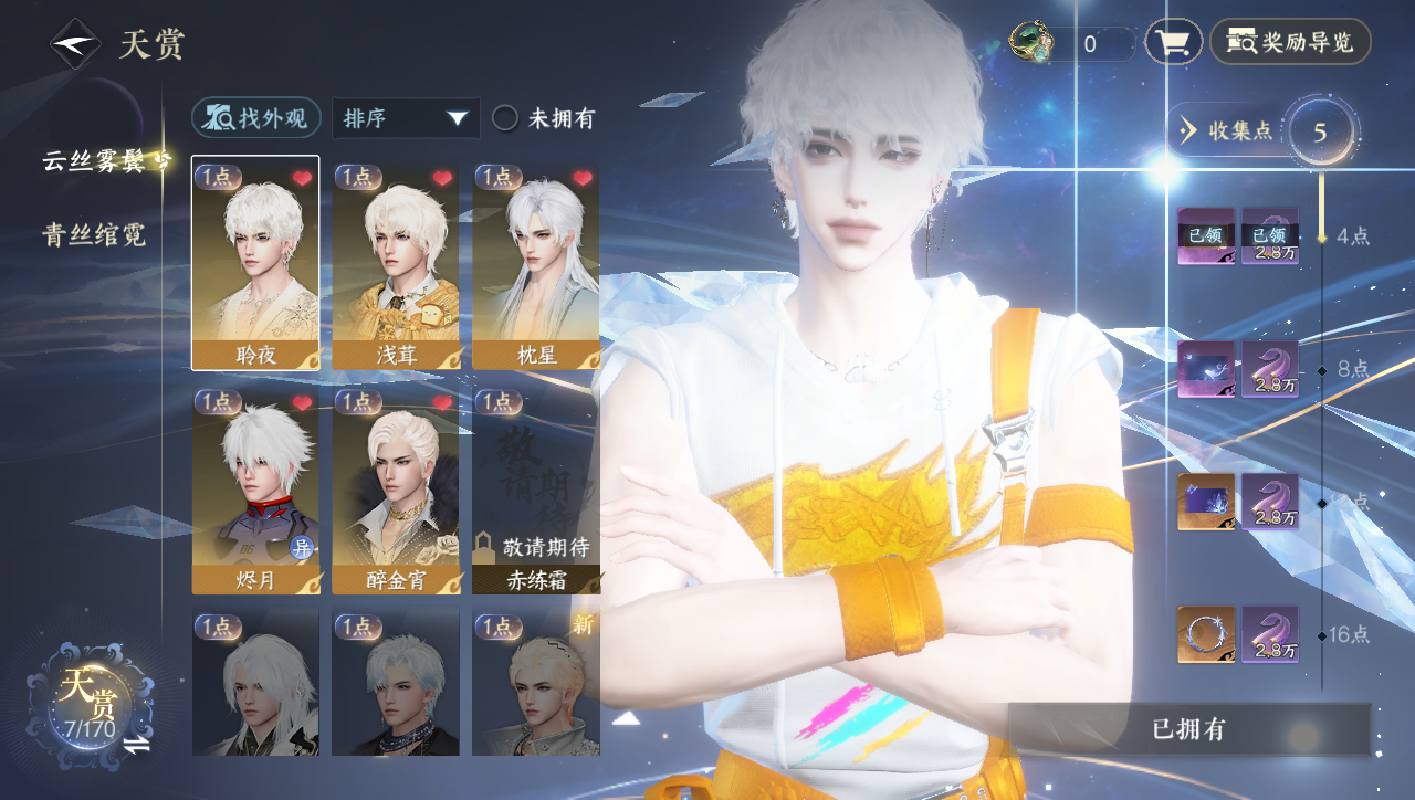 NSHWO40053逆水寒手游账号详情图6