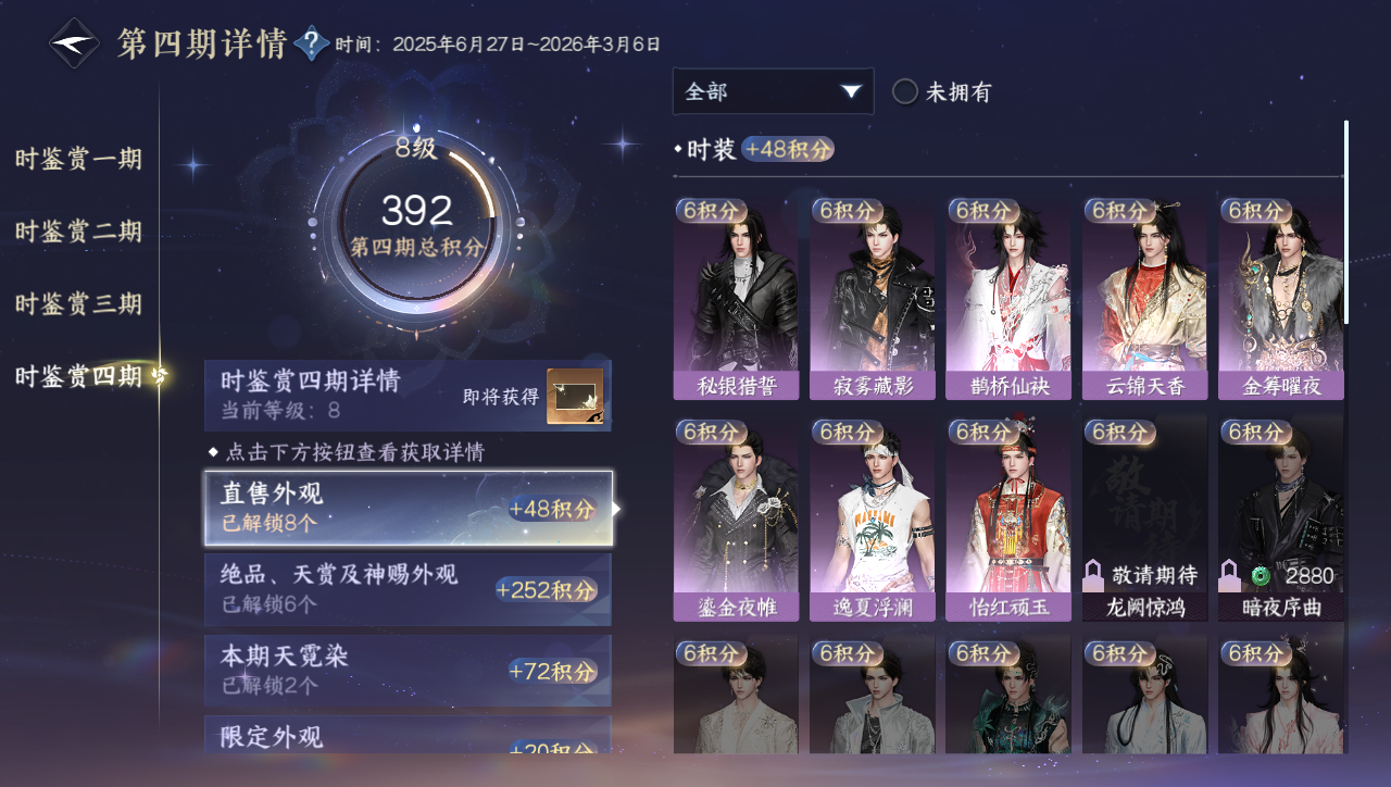 NSHWO40053逆水寒手游账号详情图9