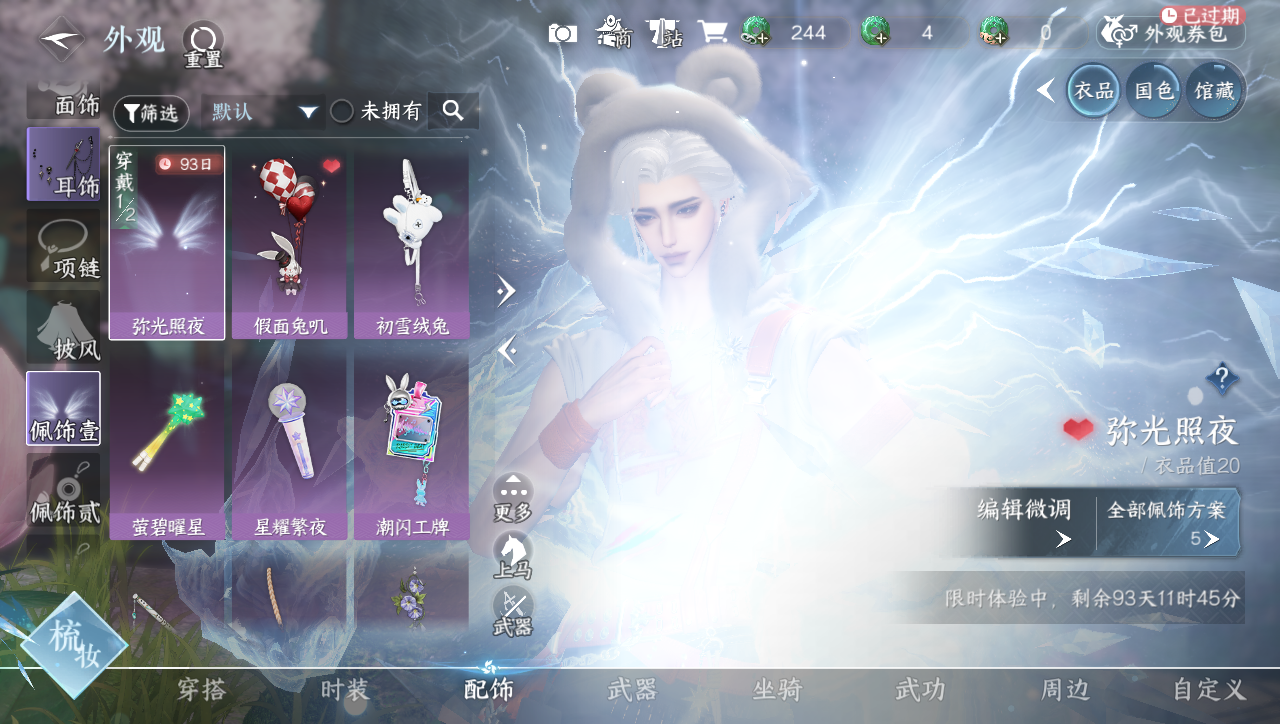 NSHWO40053逆水寒手游账号详情图11