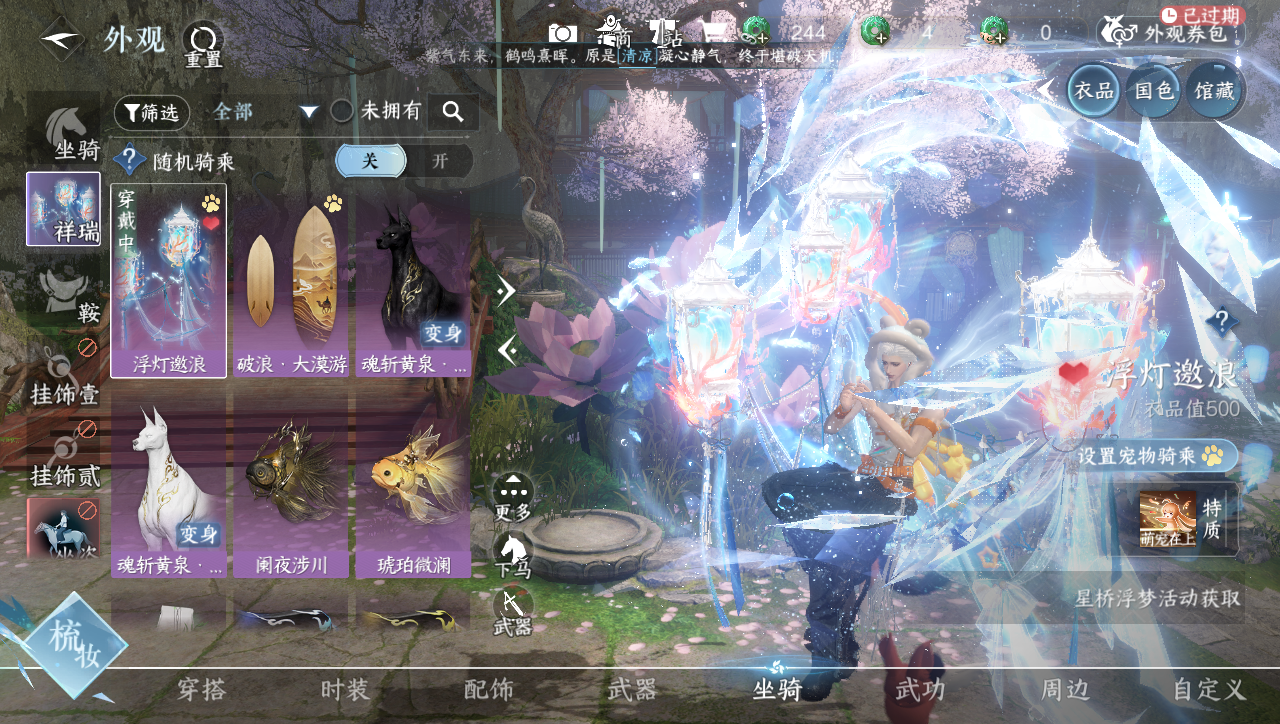 NSHWO40053逆水寒手游账号详情图14