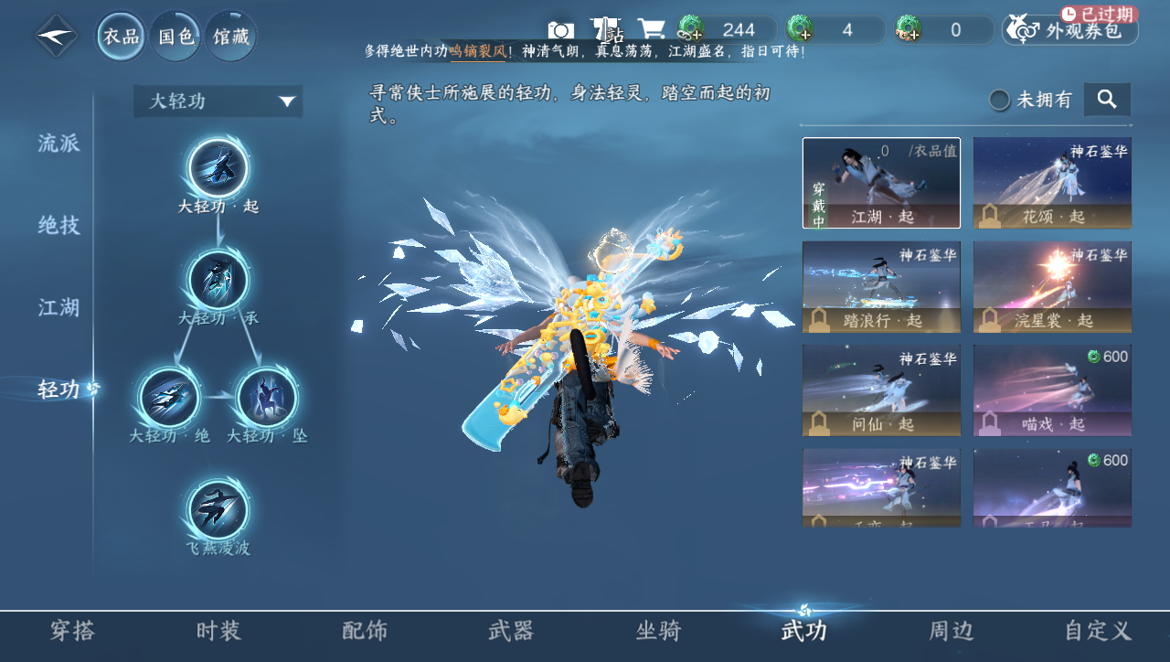 NSHWO40053逆水寒手游账号详情图15