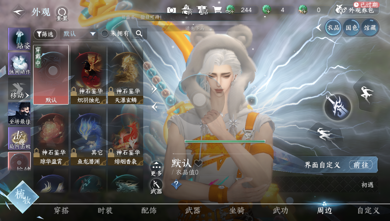 NSHWO40053逆水寒手游账号详情图16