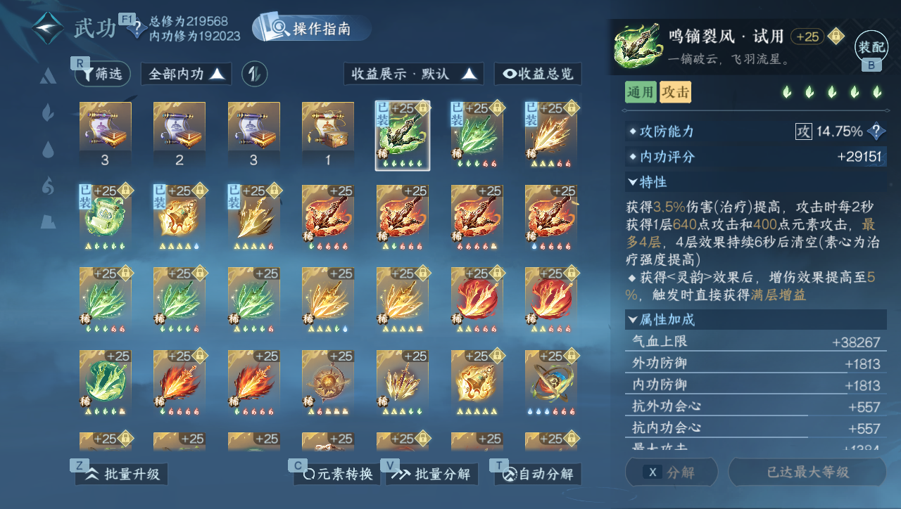 NSHWO40053逆水寒手游账号详情图18