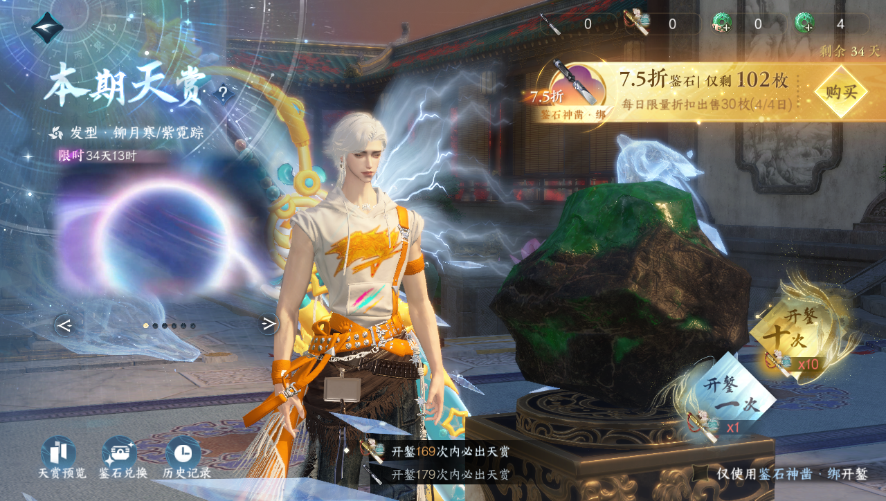 NSHWO40053逆水寒手游账号详情图26