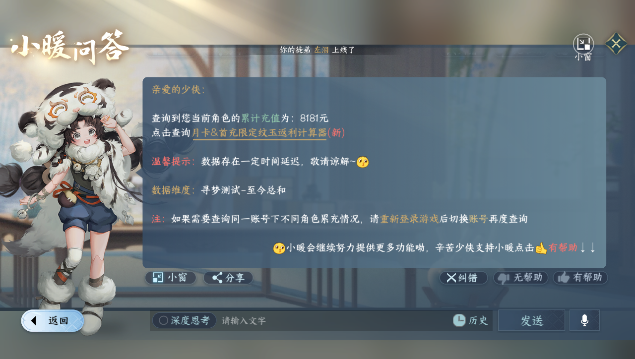 NSHWO40053逆水寒手游账号详情图27