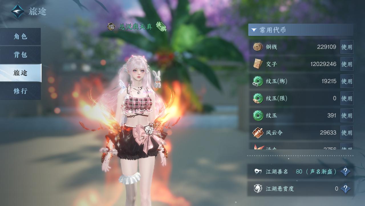 NSHWO40062逆水寒手游账号详情图4 NSHWO40062逆水寒手游账号详情图4