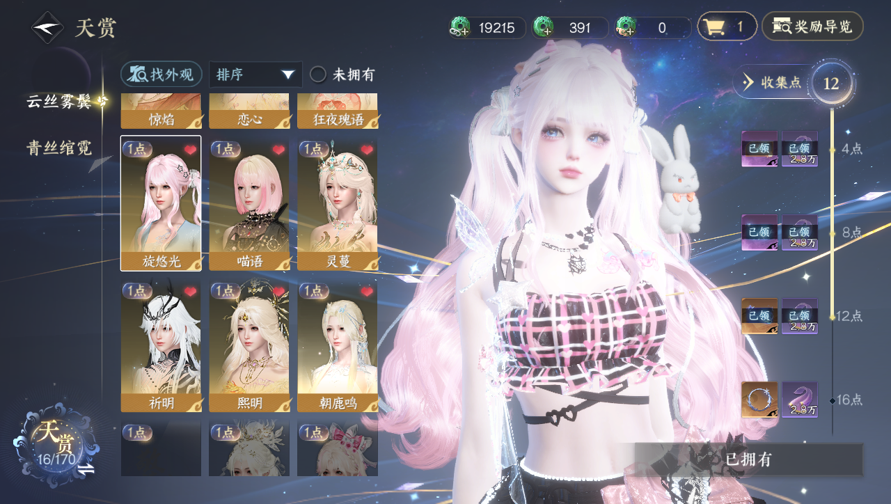 NSHWO40062逆水寒手游账号详情图7 NSHWO40062逆水寒手游账号详情图7