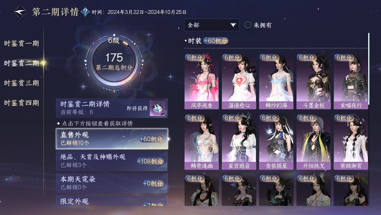 NSHWO40062逆水寒手游账号详情图9 NSHWO40062逆水寒手游账号详情图9