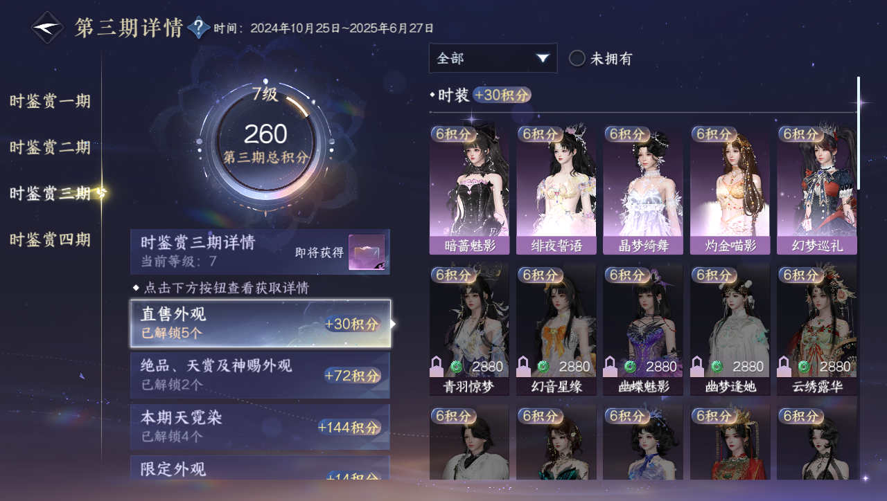 NSHWO40062逆水寒手游账号详情图10 NSHWO40062逆水寒手游账号详情图10