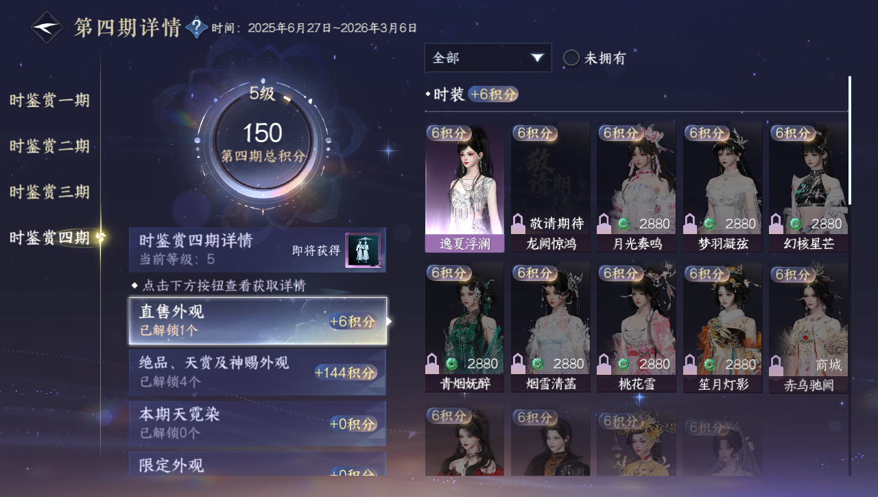 NSHWO40062逆水寒手游账号详情图11 NSHWO40062逆水寒手游账号详情图11