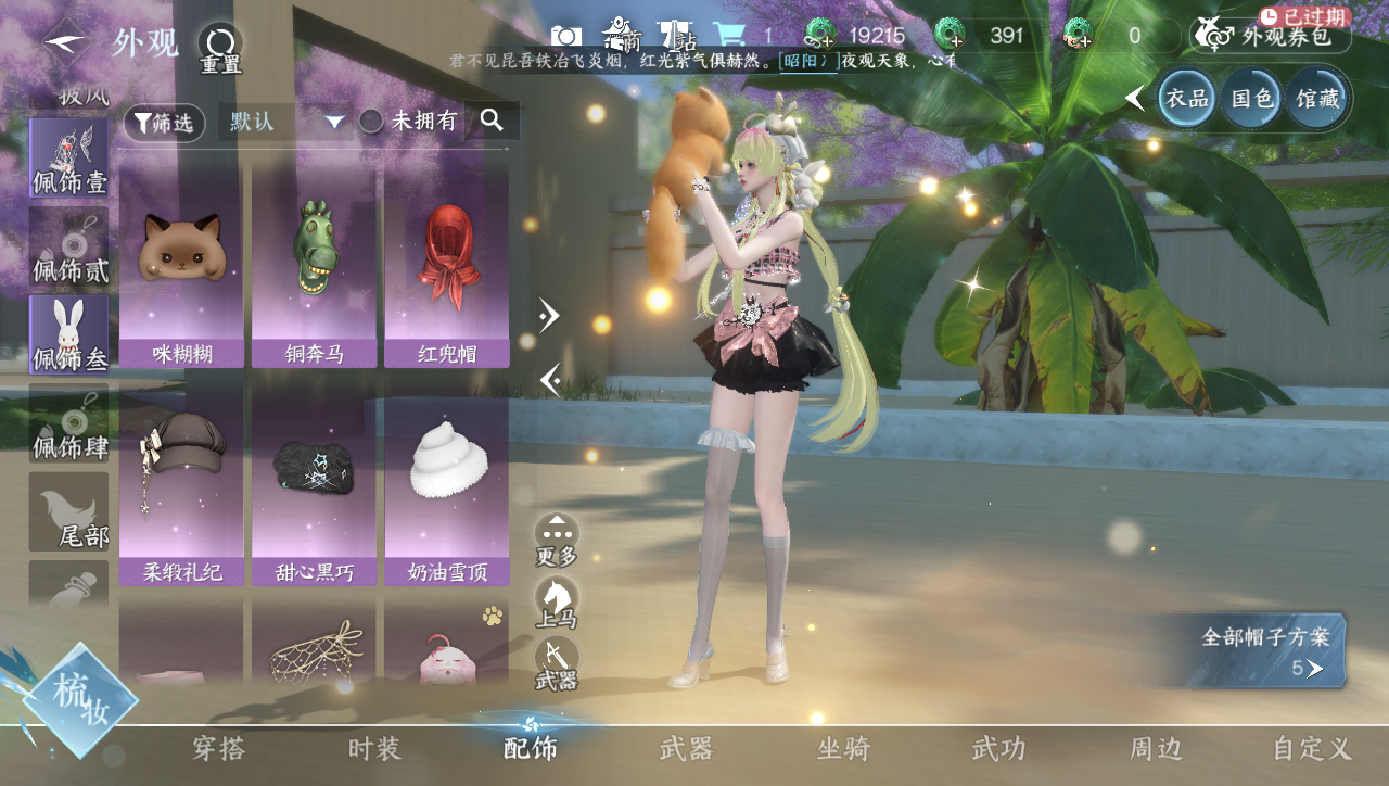 NSHWO40062逆水寒手游账号详情图12 NSHWO40062逆水寒手游账号详情图12